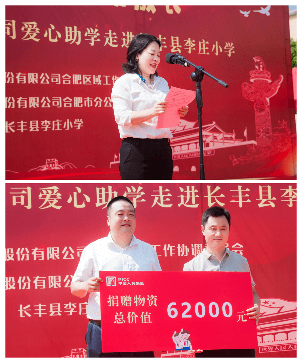 人保财险合肥市分公司开展第十届“大手牵小手”爱心助学活动