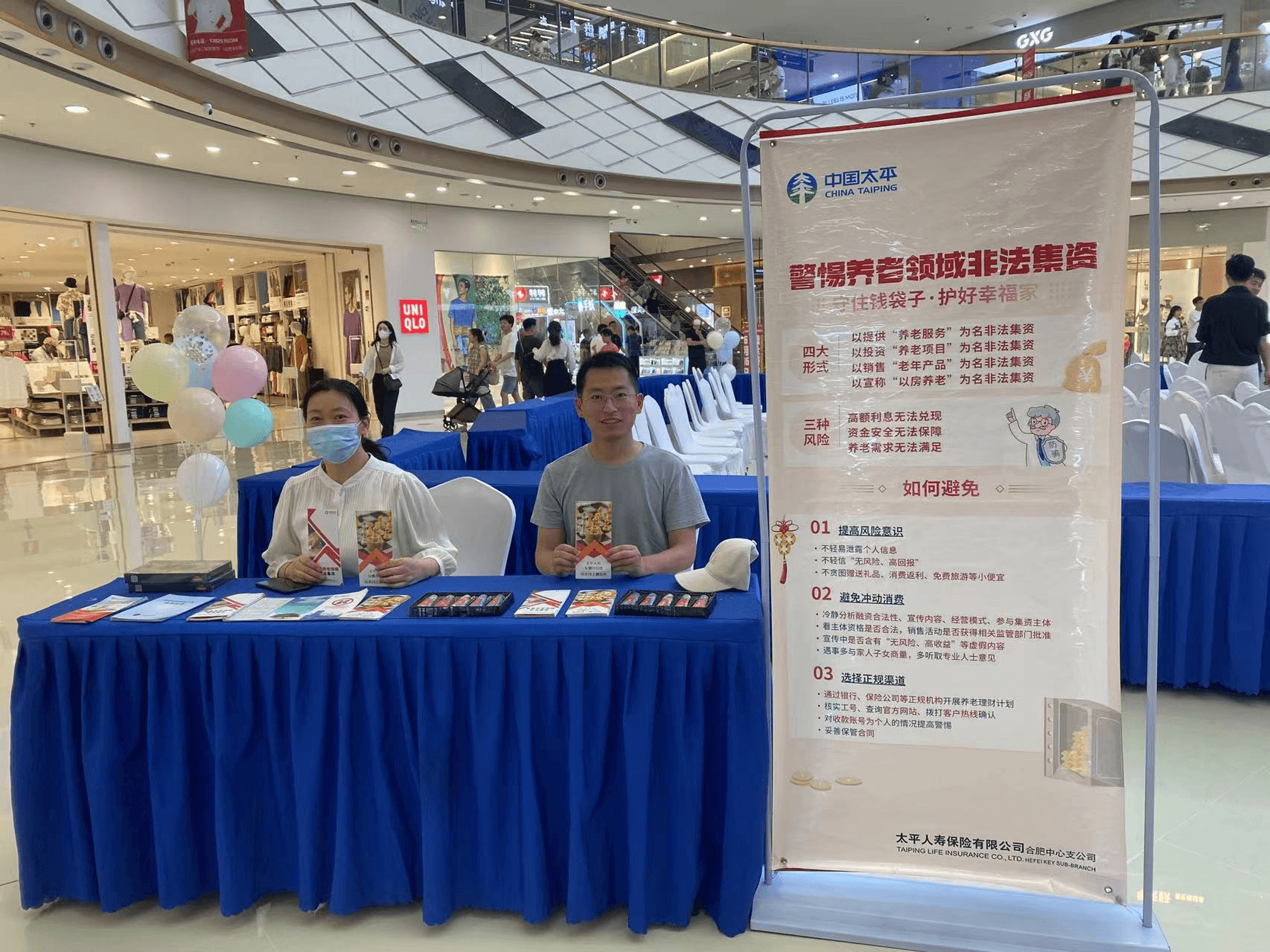 太平人寿合肥中心支公司开展反洗钱及防范非法集资户外宣传