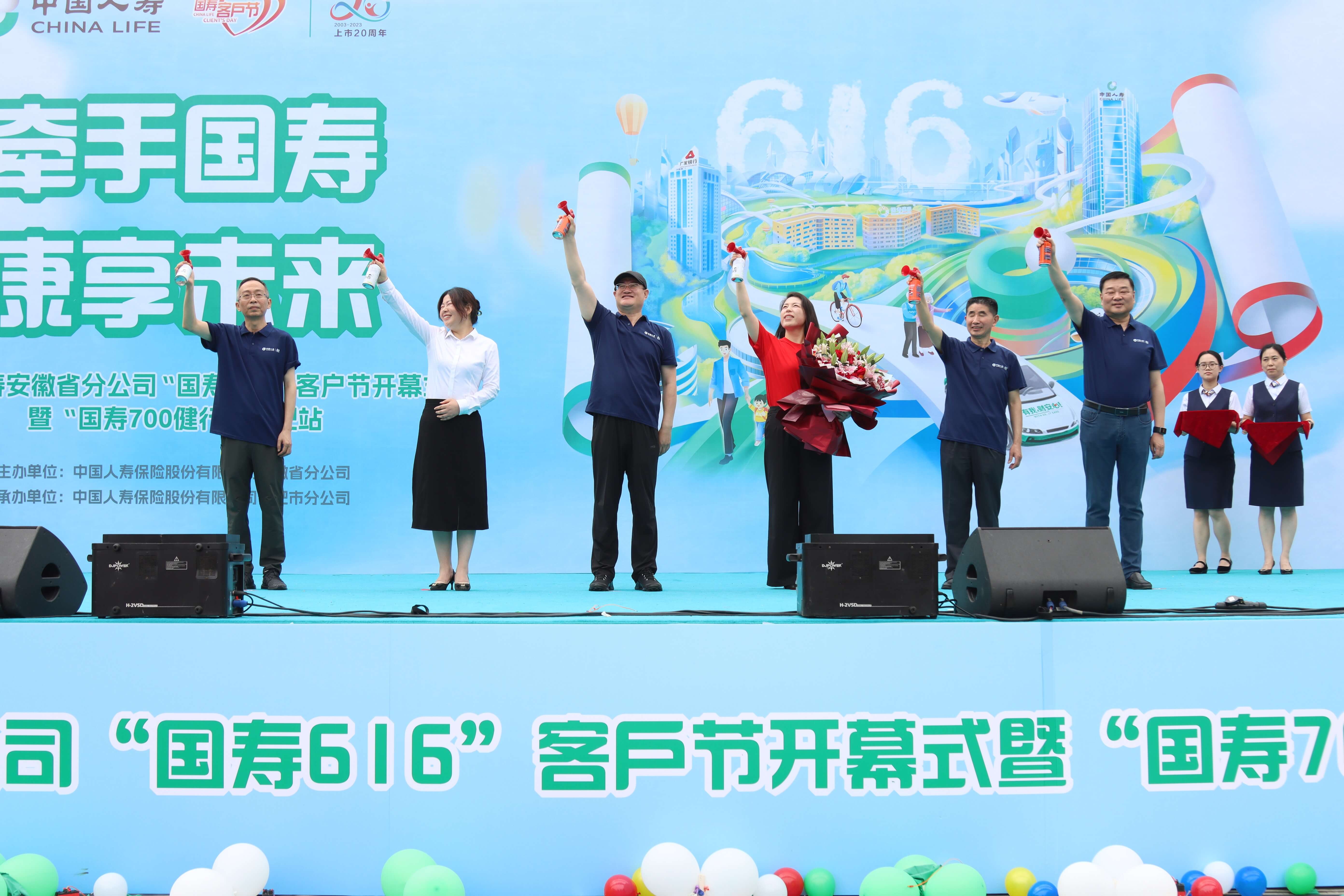 中国人寿安徽省分公司成功举办“国寿 616”客户节开幕式