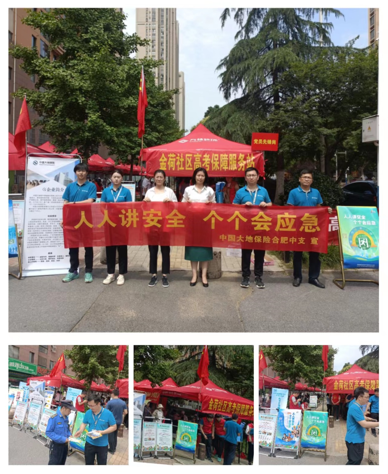 中国大地保险合肥中心支公司积极开展安全生产月系列活动