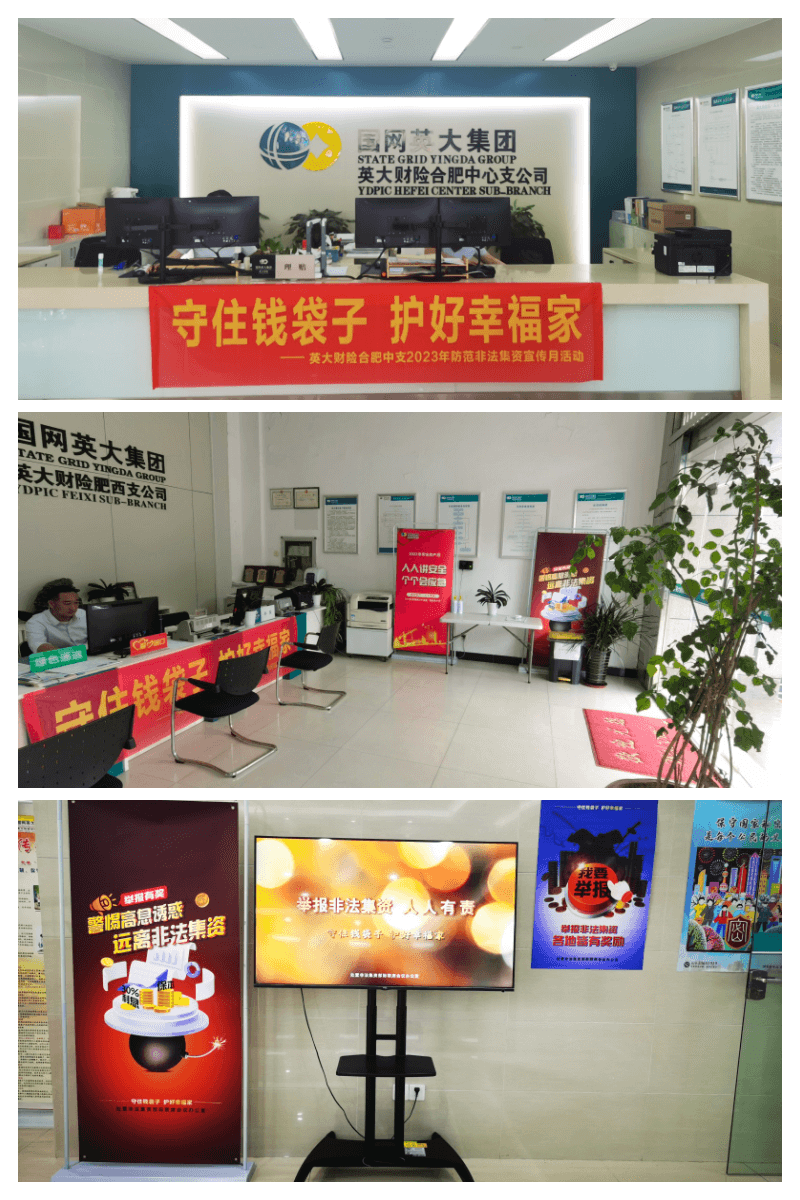 英大财险合肥中支开展防范非法集资宣传月系列宣传活动