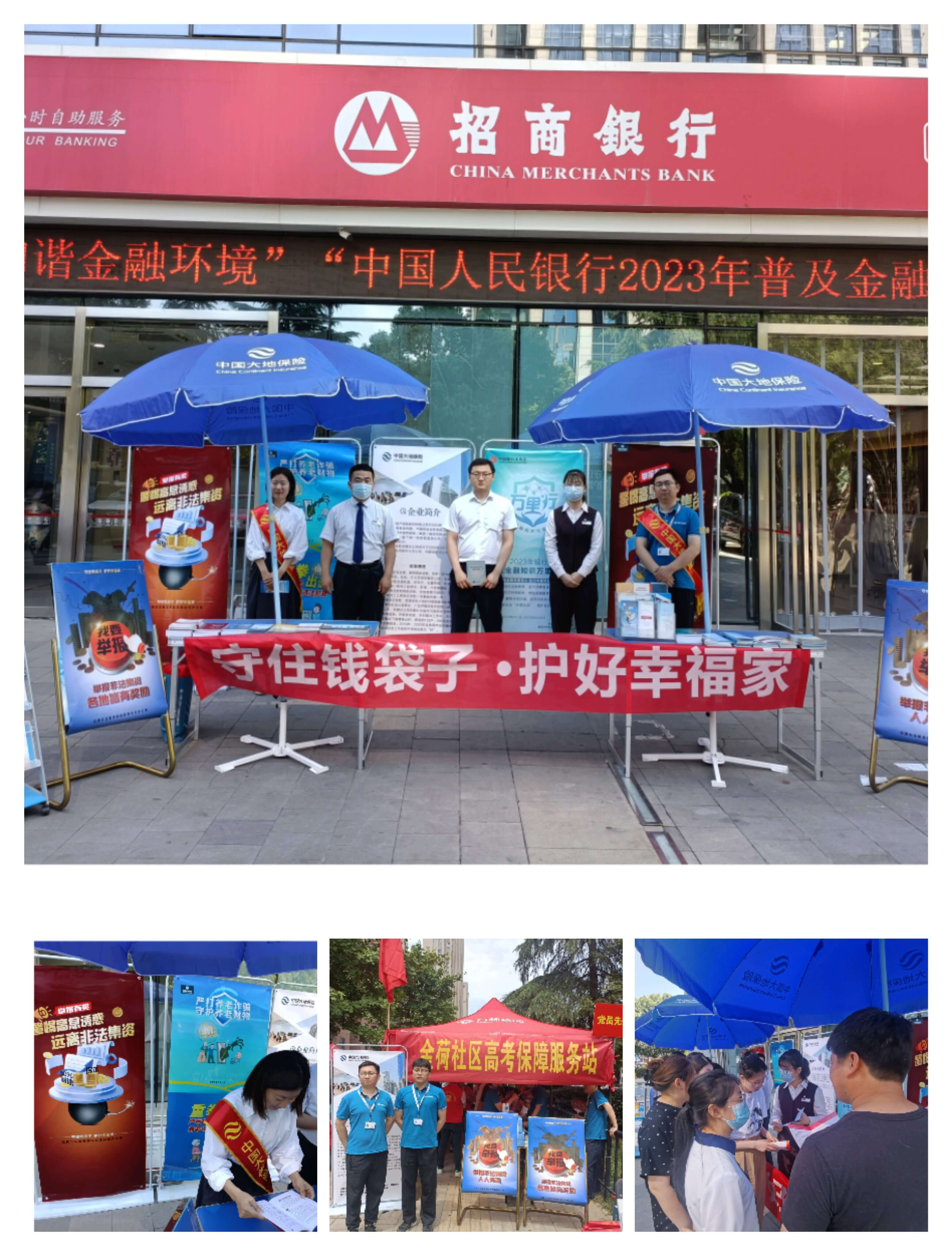 中国大地保险合肥中心支公司积极开展2023年防范非法集资宣传活动