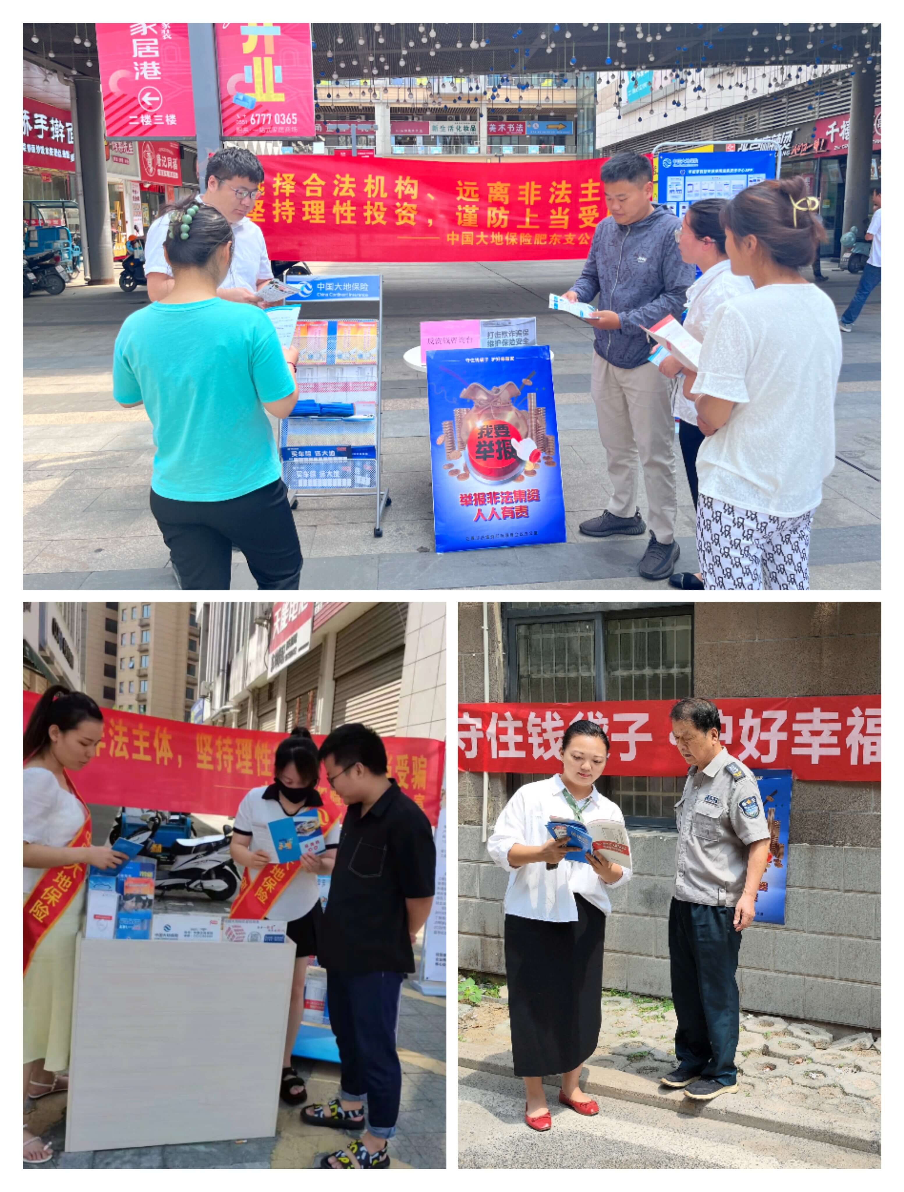 中国大地保险合肥中心支公司积极开展2023年防范非法集资宣传活动