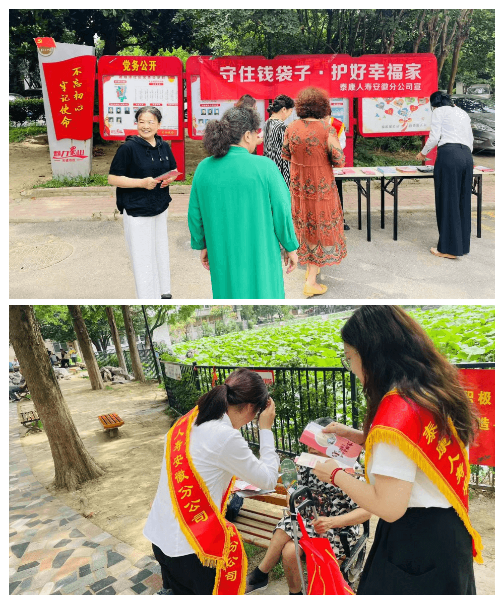 泰康人寿合肥本部开展防范非法集资及反洗钱进社区活动