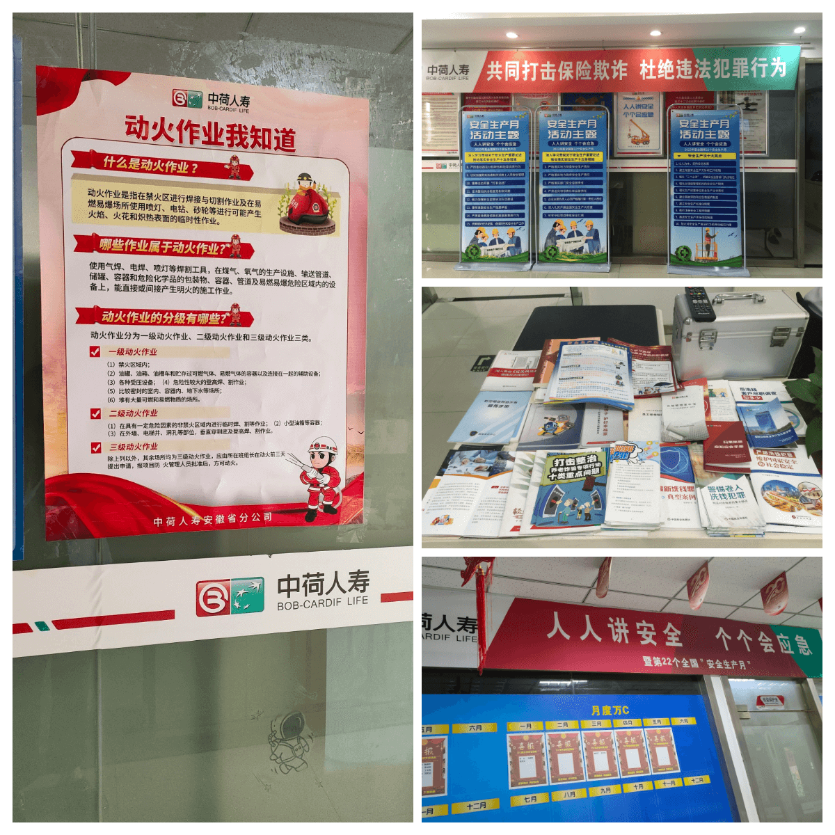 中荷人寿安徽省分公司巢湖支公司扎实开展“安全生产月”系列活动