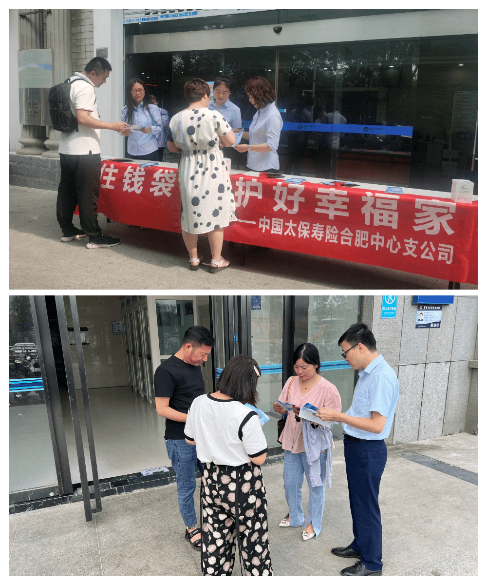 中国太保寿险合肥中心支公司积极开展防范非法集资宣传日活动