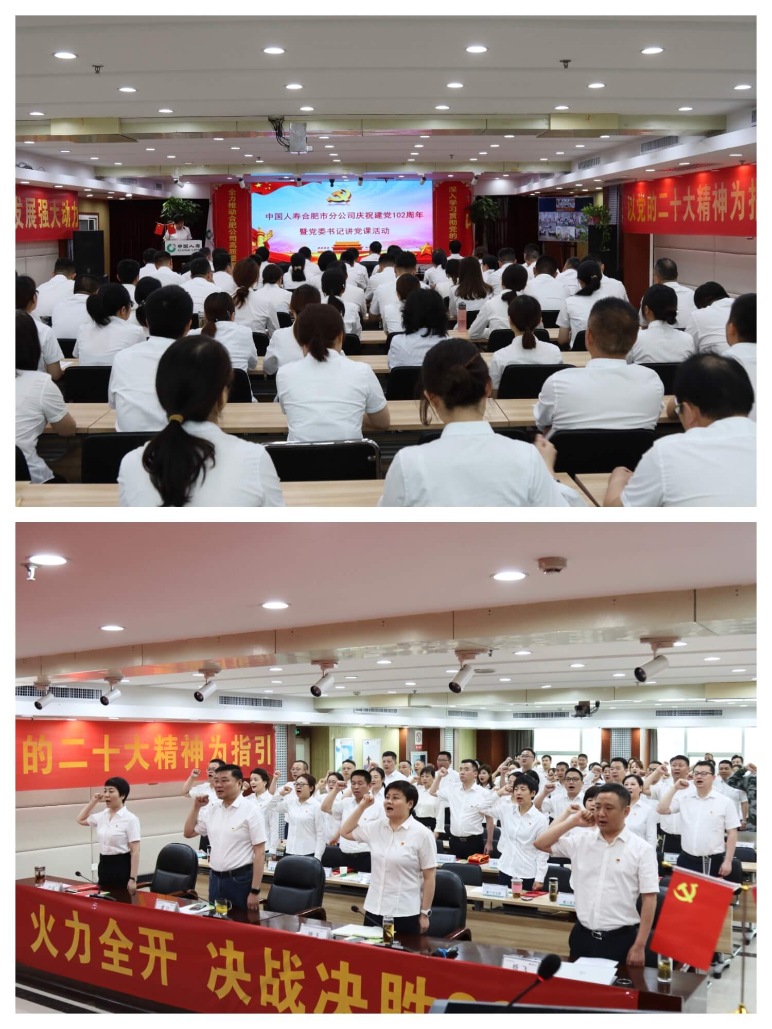 中国人寿合肥市分公司举办“庆祝建党102周年暨党委书记讲党课”活动