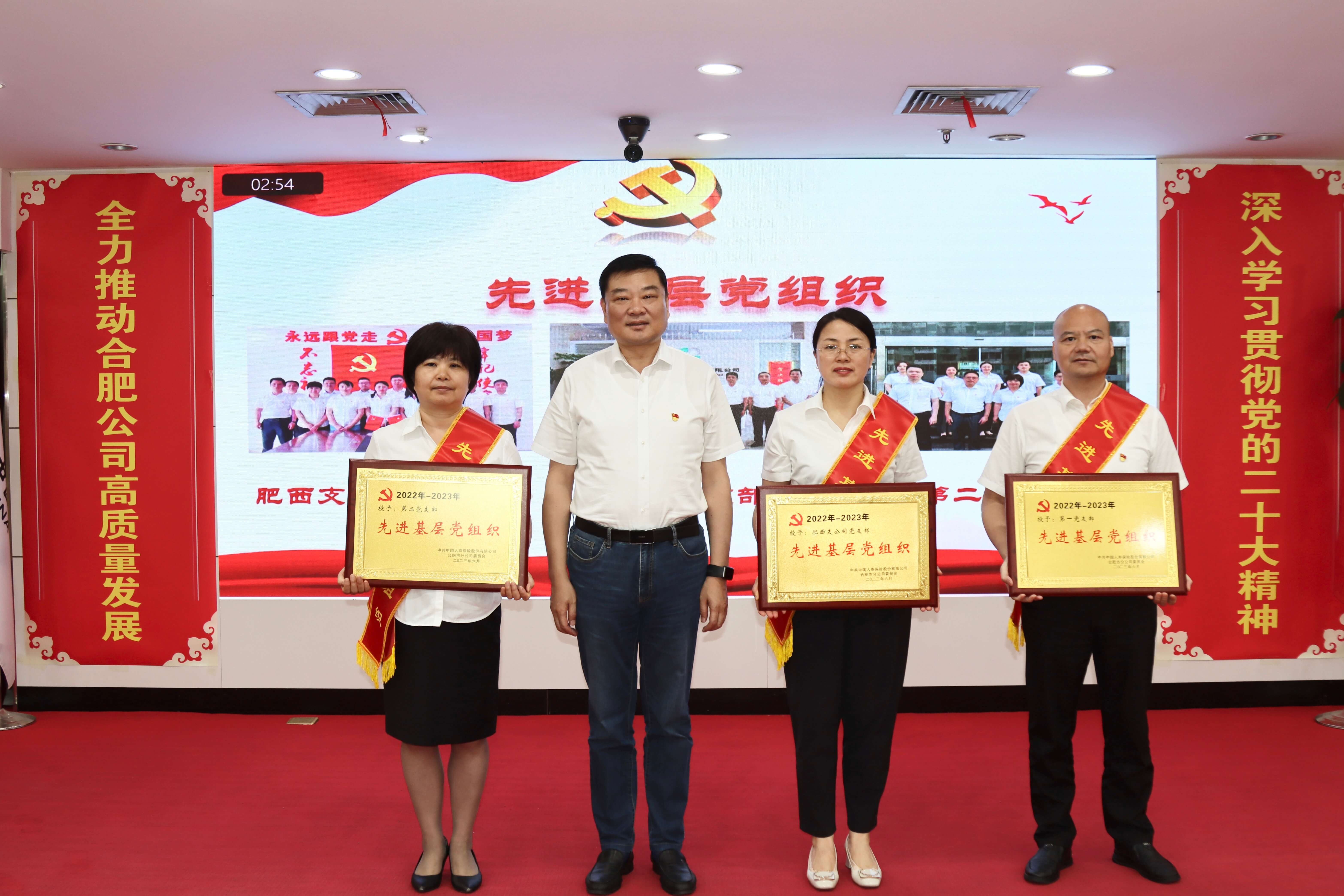 中国人寿合肥市分公司举办“庆祝建党102周年暨党委书记讲党课”活动