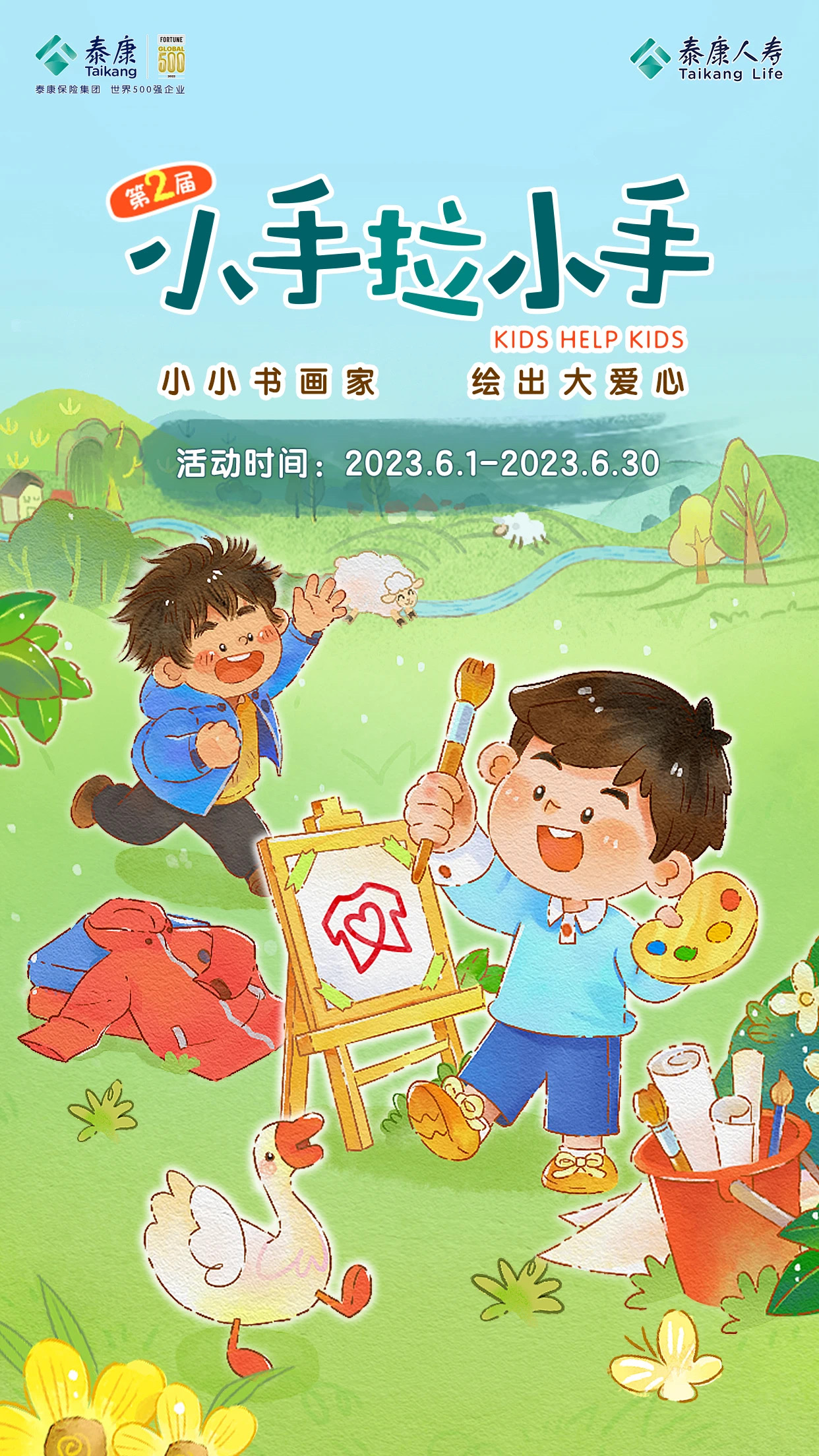 泰康人寿第23届客服节火热开启