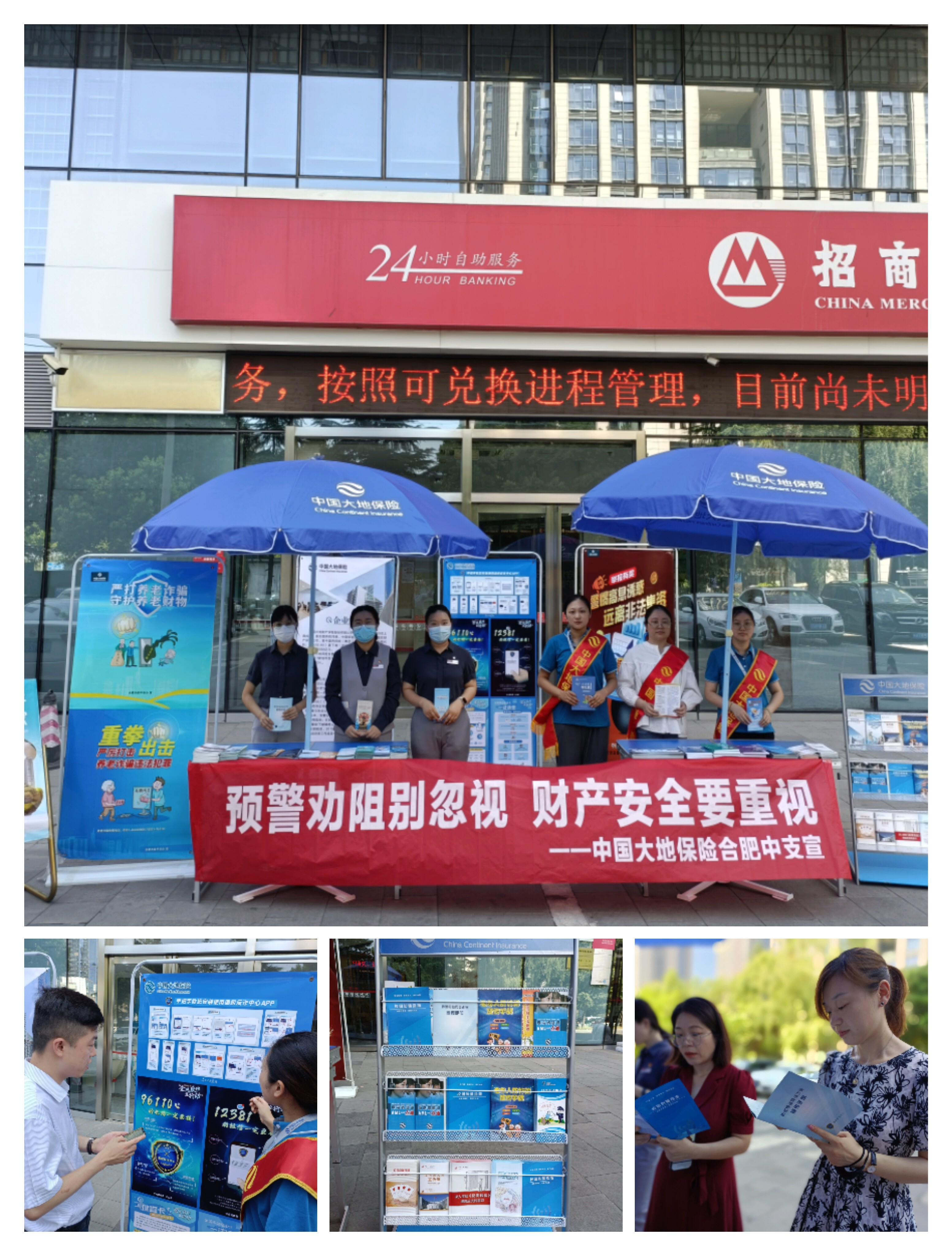 中国大地保险合肥中支组织开展打击治理电信网络新型违法犯罪宣传月活动