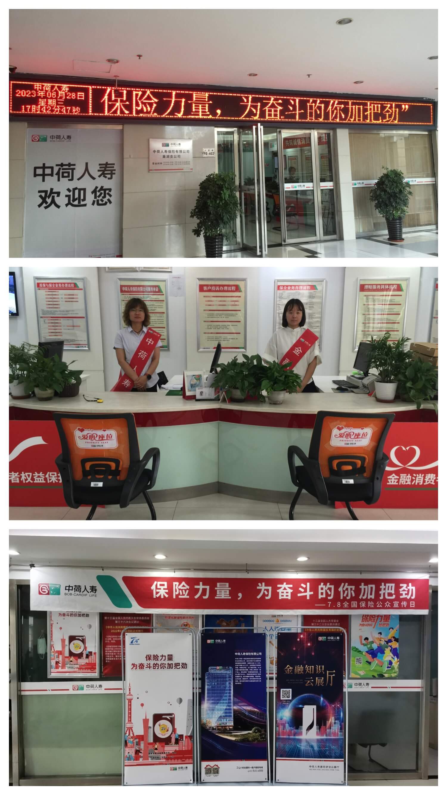 中荷人寿安徽省分公司巢湖支公司开展“7.8全国保险公众宣传日”系列活动