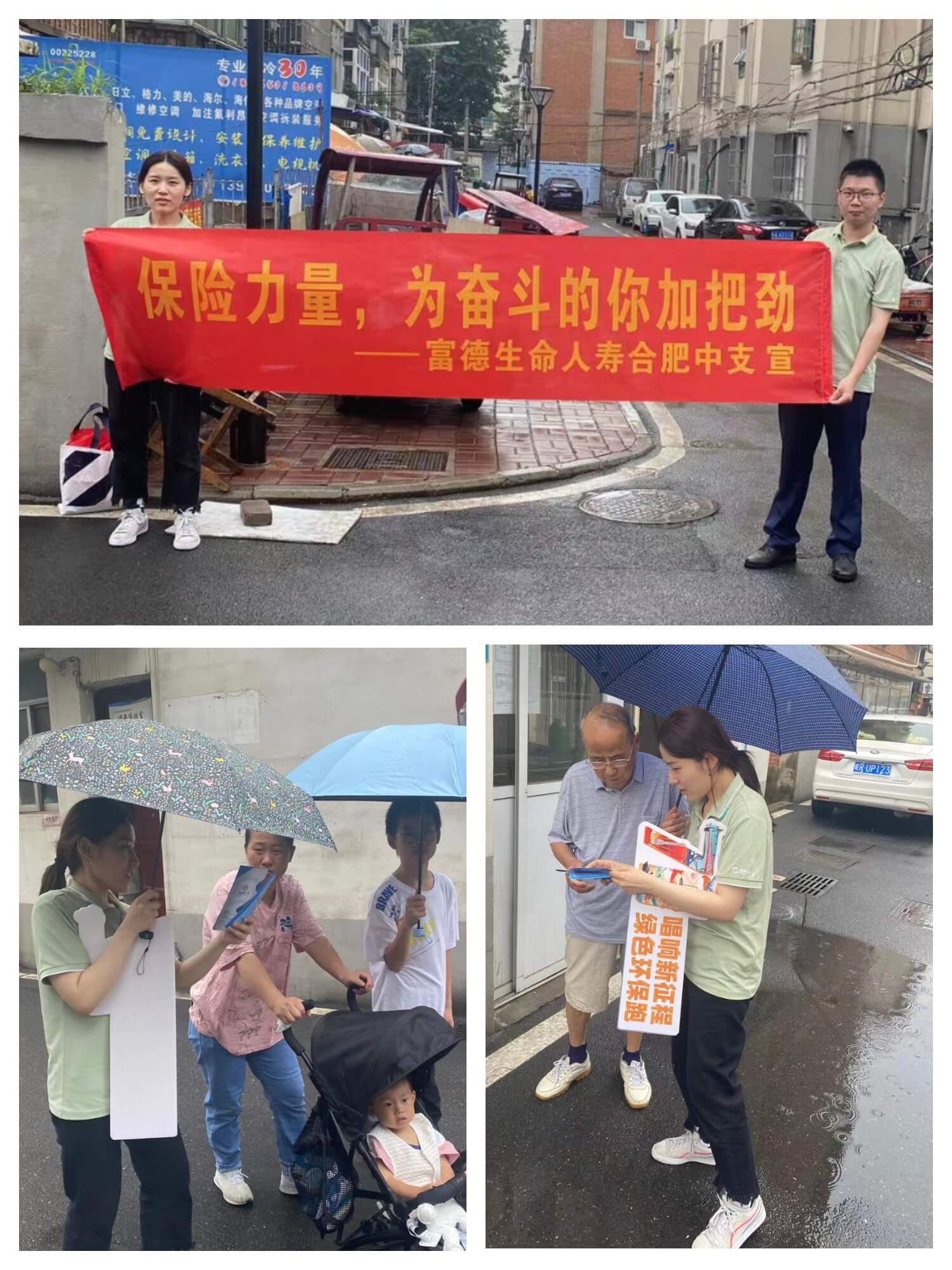 富德生命人寿合肥中支开展保险五进入之“进社区”活动
