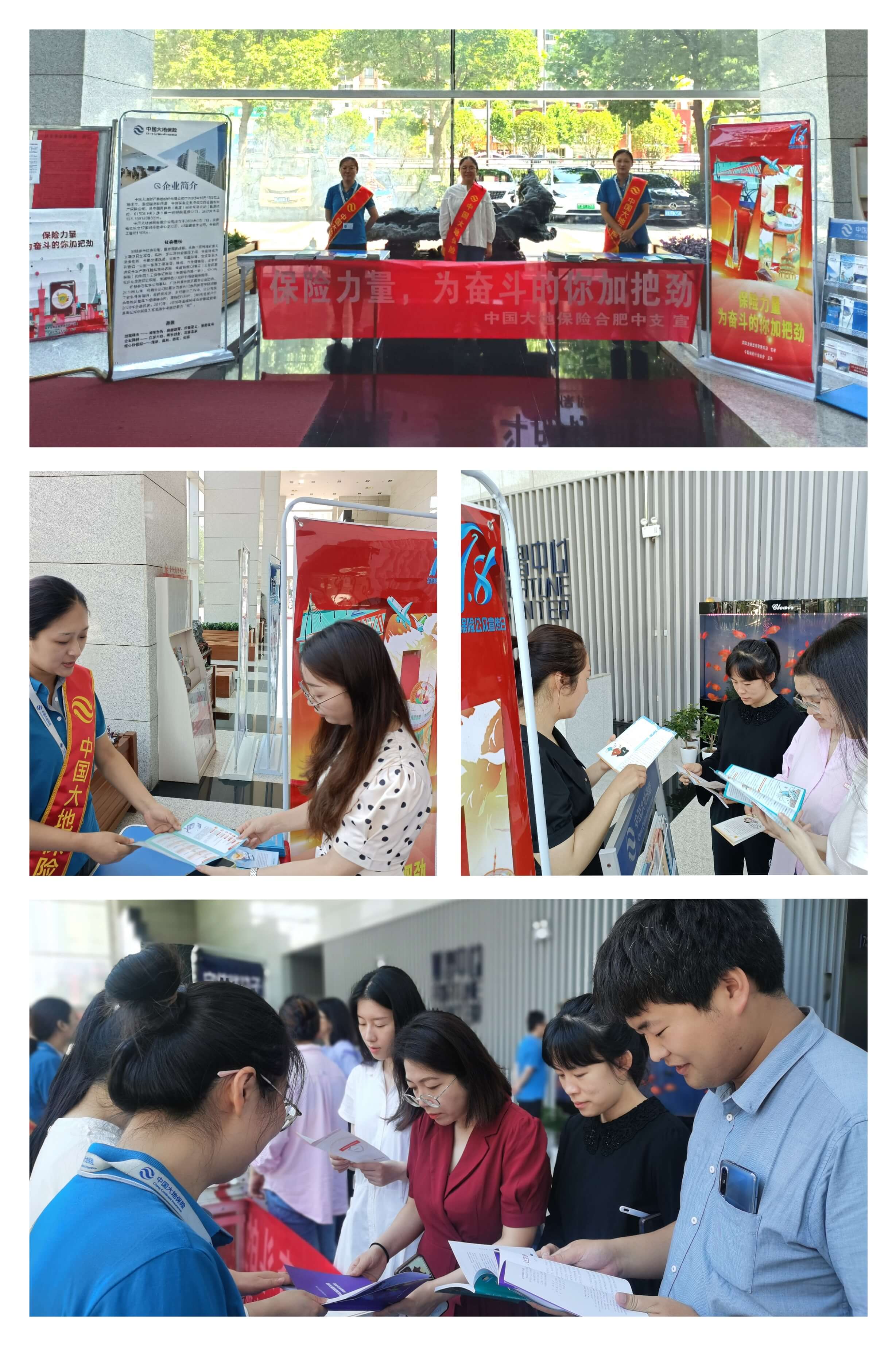 中国大地保险合肥中心支公司组织开展“7.8全国保险公众宣传日”活动