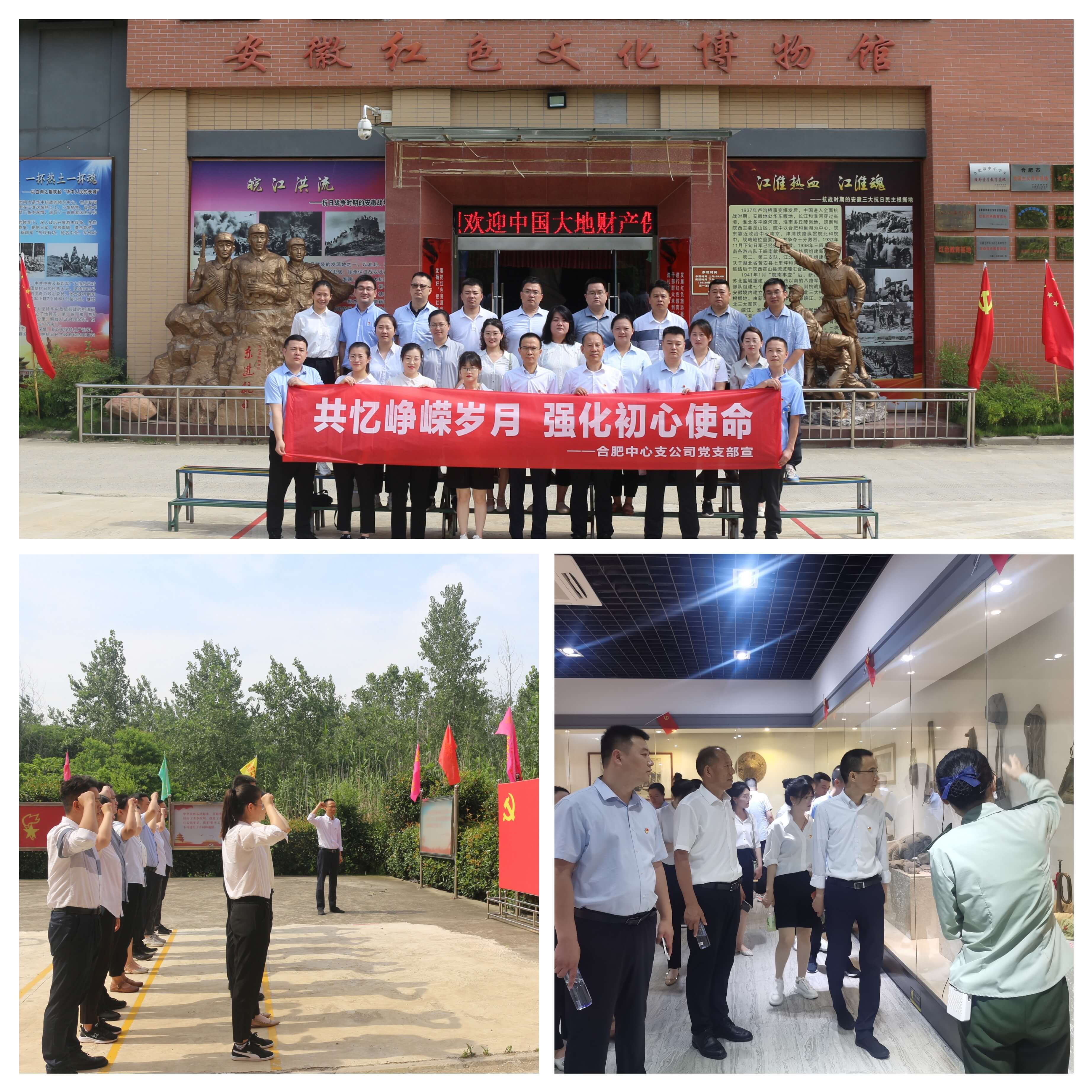 共忆峥嵘岁月，强化初心使命 ——中国大地保险合肥中心支公司党支部开展七一主题党日活动