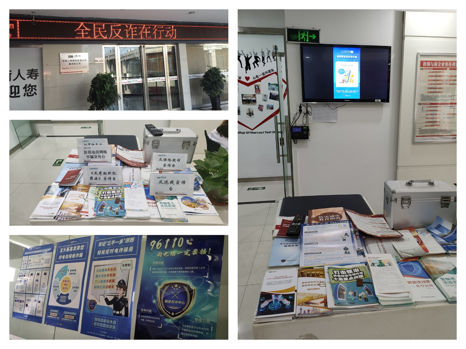 中荷人寿安徽省分公司巢湖支公司开展打击治理电信网络新型违法犯罪集中宣传月系列活动