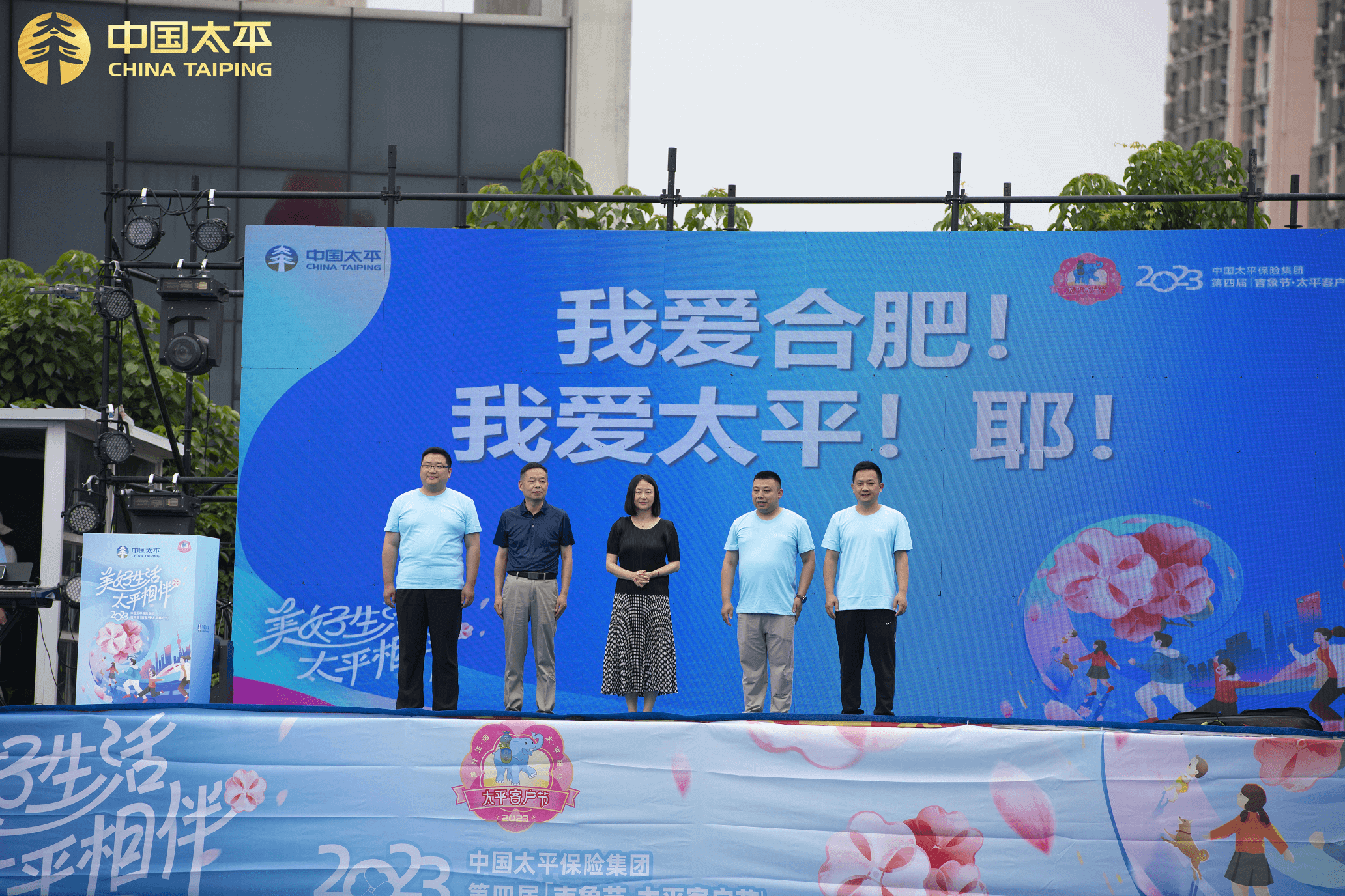 太平人寿合肥中心支公司2023年客户节开幕式盛大开启