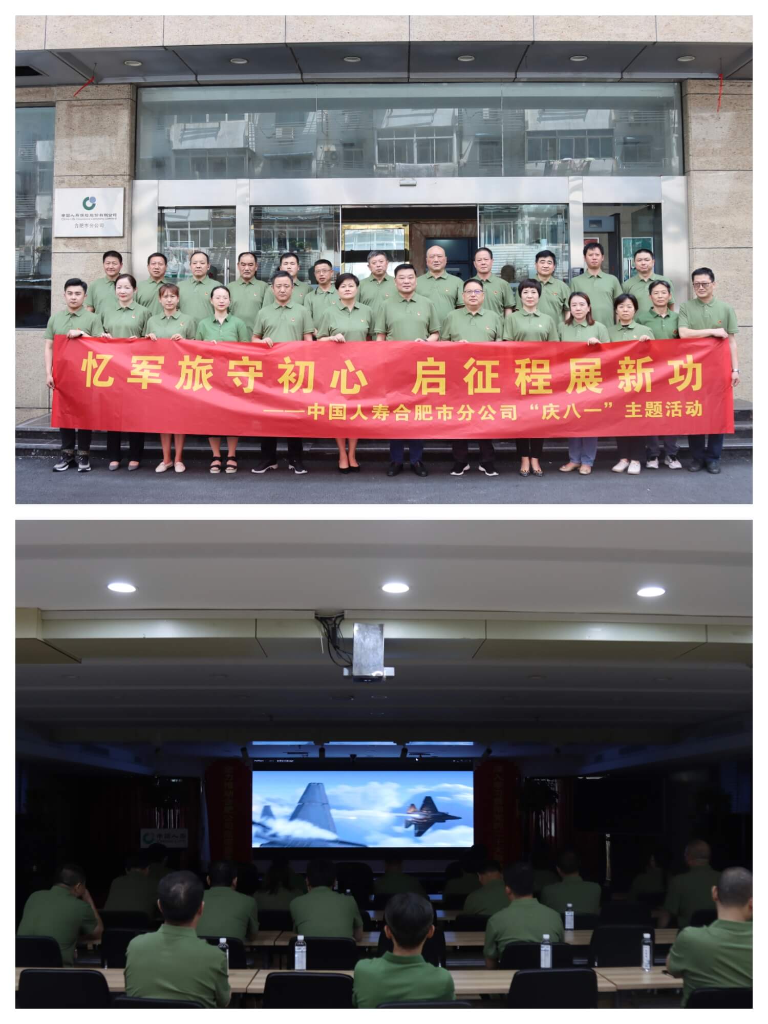 中国人寿合肥市分公司组织开展“忆军旅守初心 启征程展新功” 庆八一主题活动