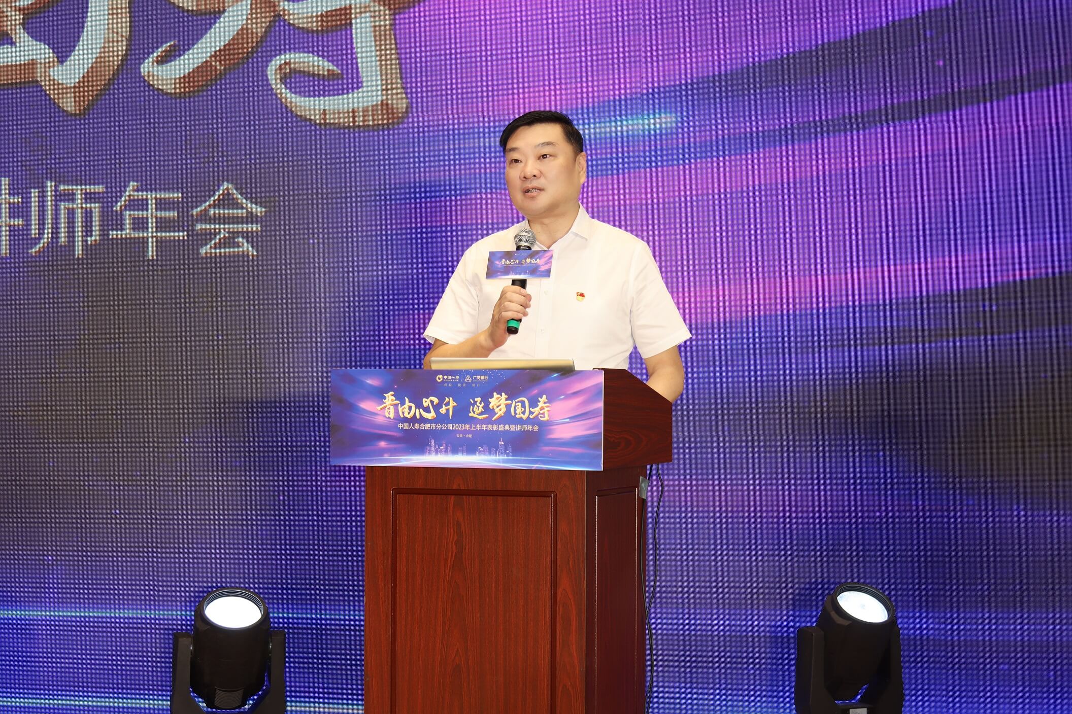 中国人寿合肥市分公司召开“晋由心升 逐梦国寿”大个险渠道 2023年上半年表彰盛典暨讲师年会