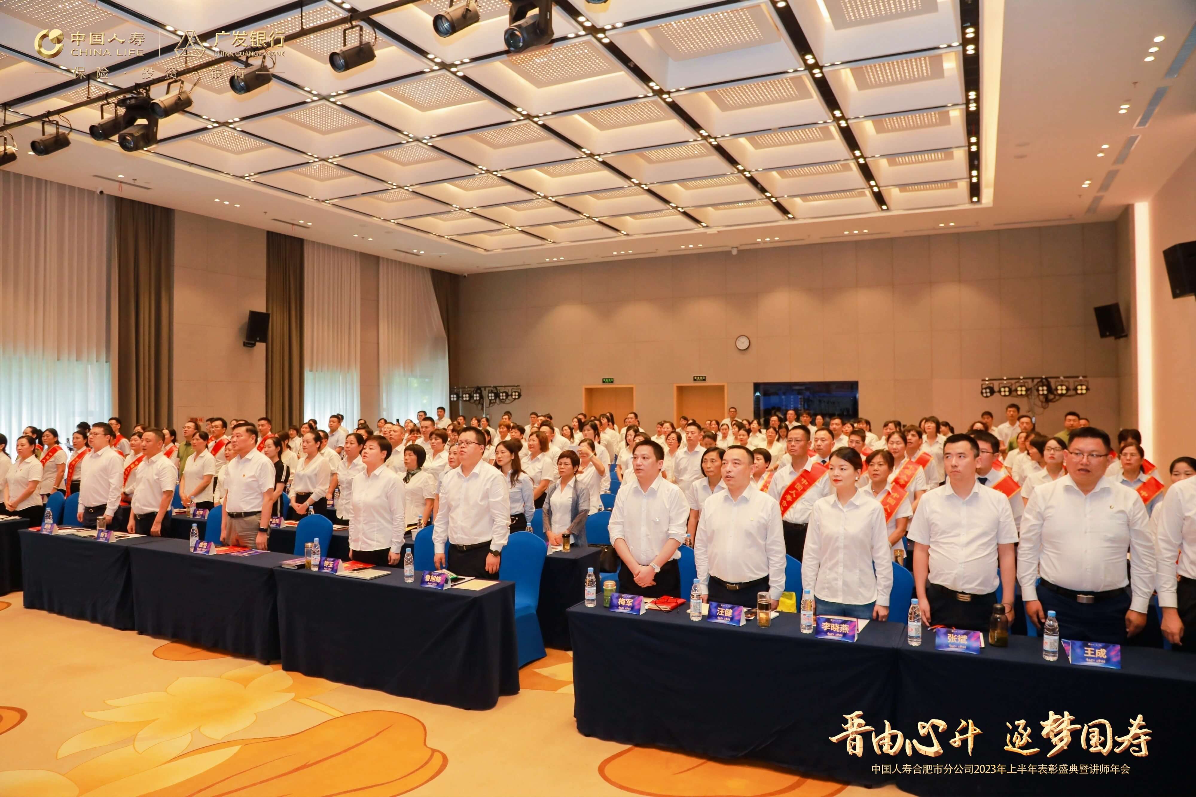 中国人寿合肥市分公司召开“晋由心升 逐梦国寿”大个险渠道 2023年上半年表彰盛典暨讲师年会