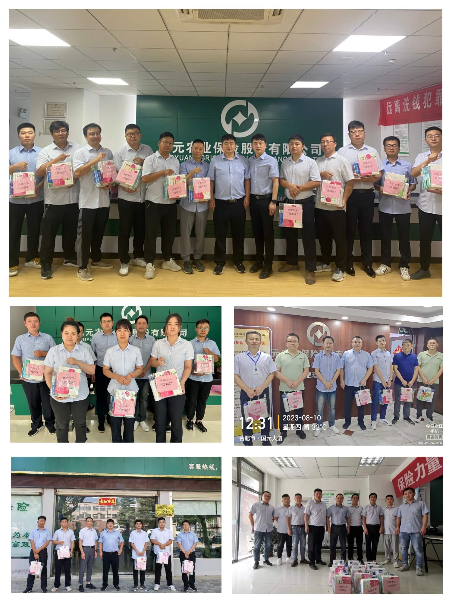 国元保险合肥中支开展“情系职工 夏送清凉”活动