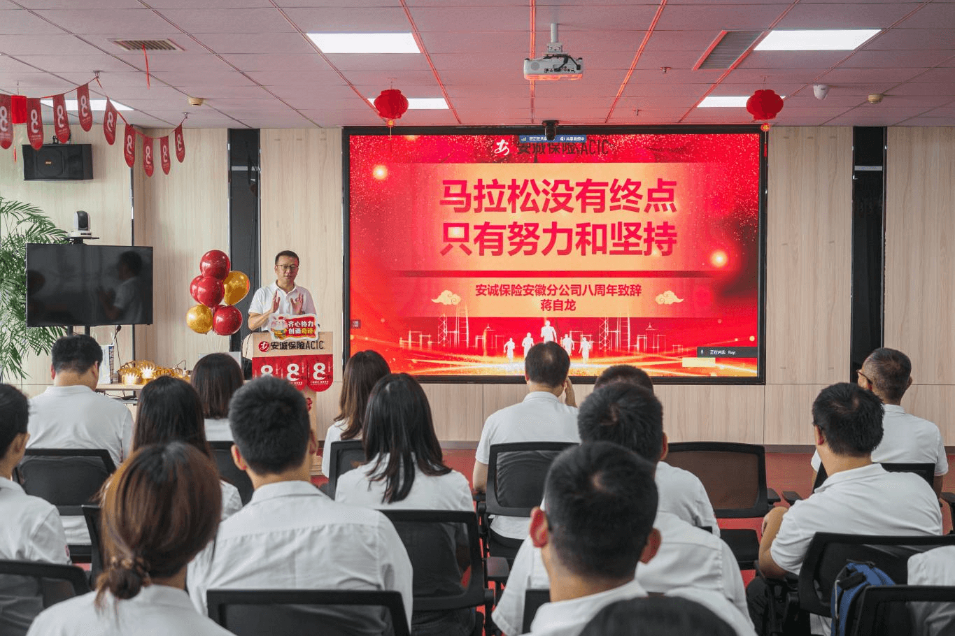 马拉松没有终点  只有努力和坚持 ——安诚保险安徽分公司举办八周年司庆特别晨会