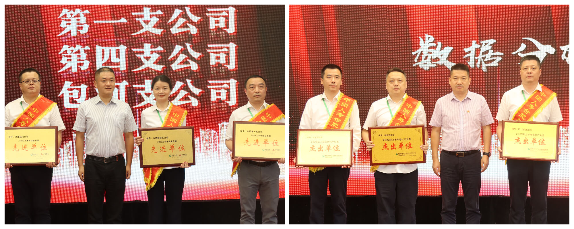 中国人寿合肥市分公司召开2023 年综合金融上半年工作会议