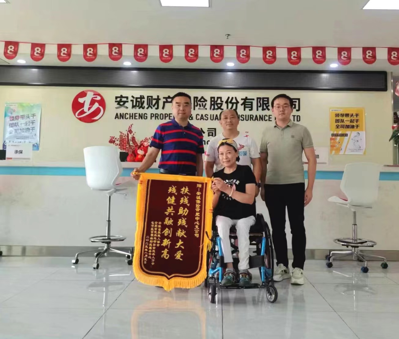 关爱残障人士  传递人间大爱 ——安诚保险合肥中心支公司获赠锦旗