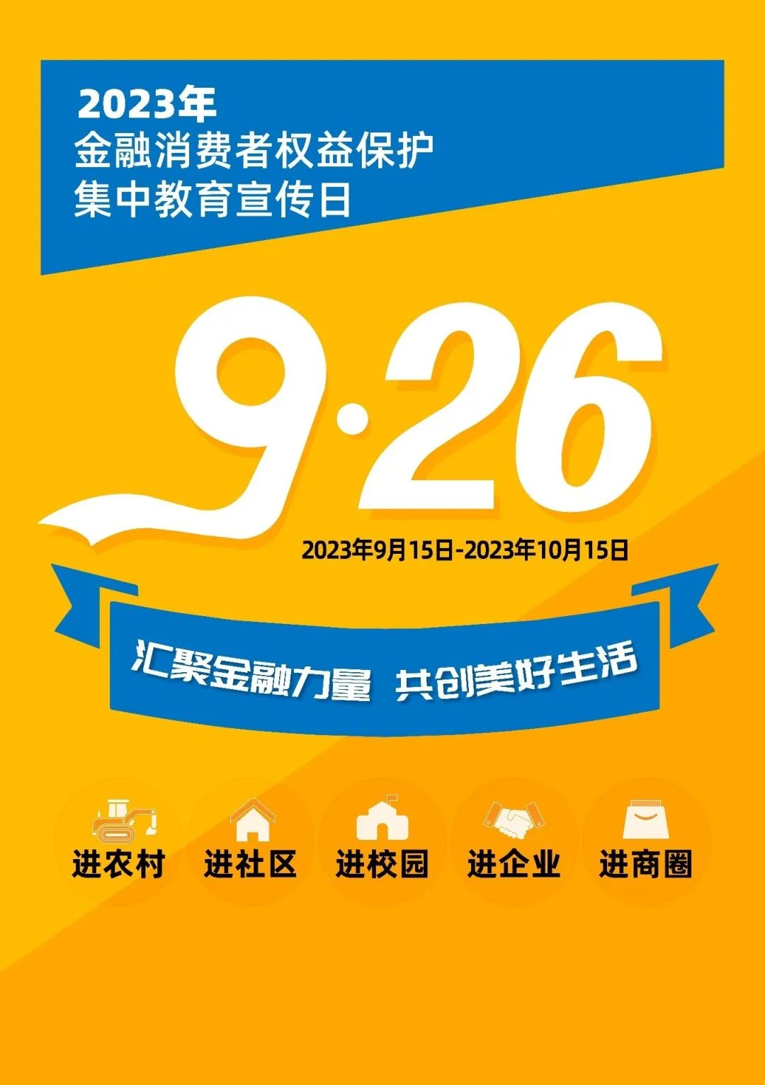 【金融宣教】平安人寿安徽分公司开展金融消保教育宣传月“五进入”活动