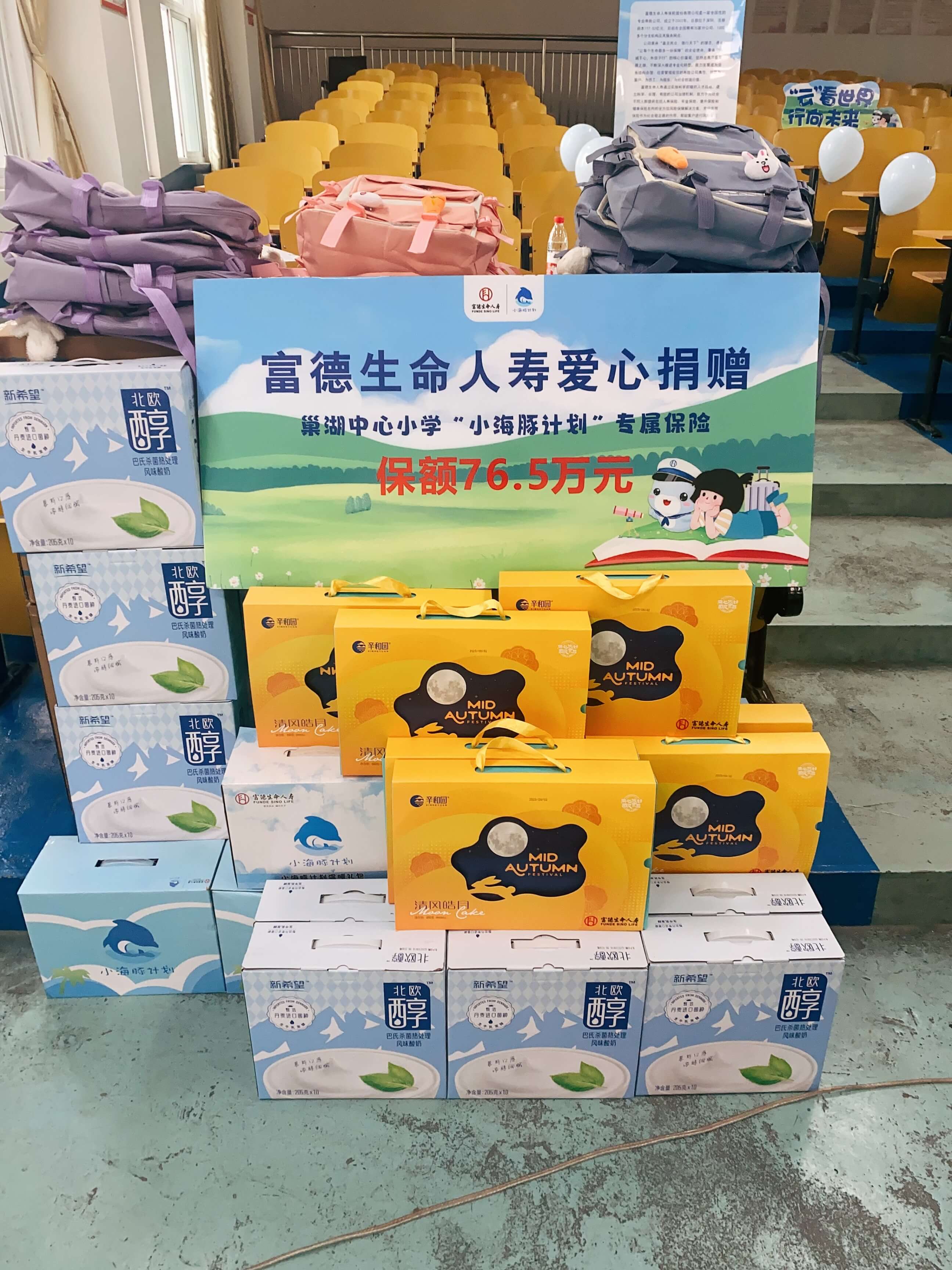 “云”看世界，行向未来 ——富德生命人寿合肥中支开展2023年“小海豚计划”计划公益活动
