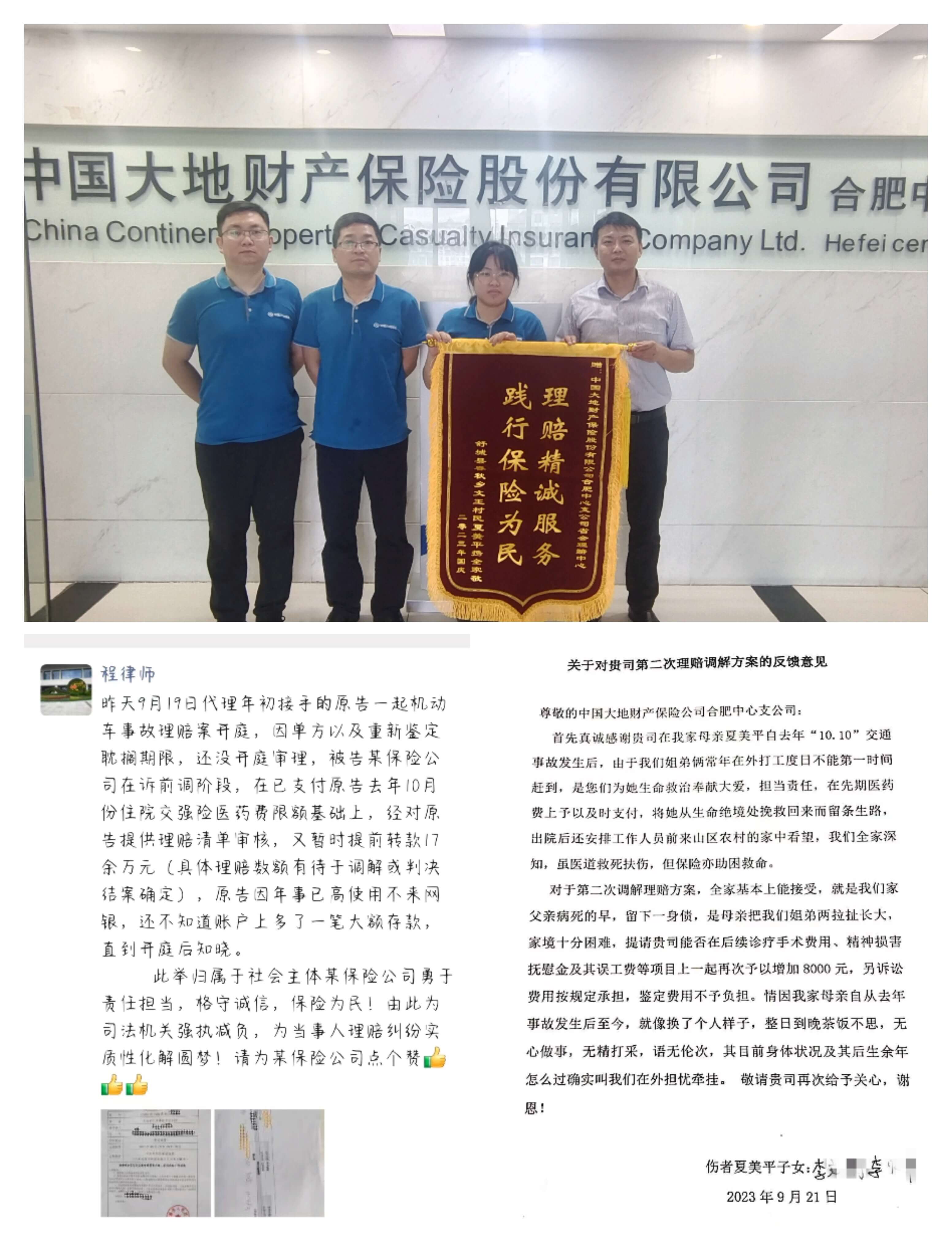 “理赔精诚服务，践行保险为民” ——中国大地保险合肥中心支公司获客户赠送锦旗