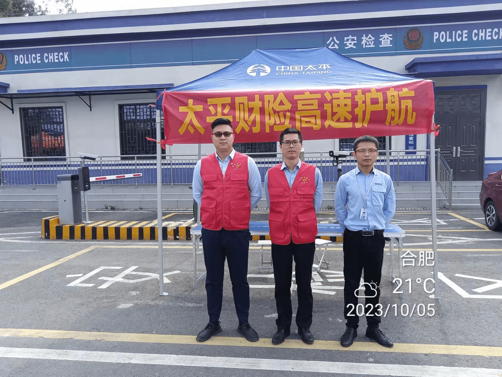 警保联动，安心出行—太平财险合肥中支积极参与国庆假日“高速护航”行动