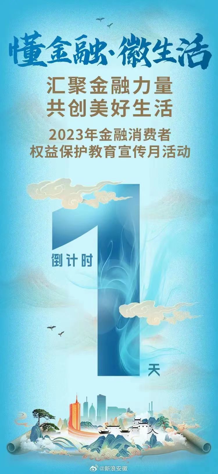国元保险合肥中支开展金融消费权益保护宣传月活动