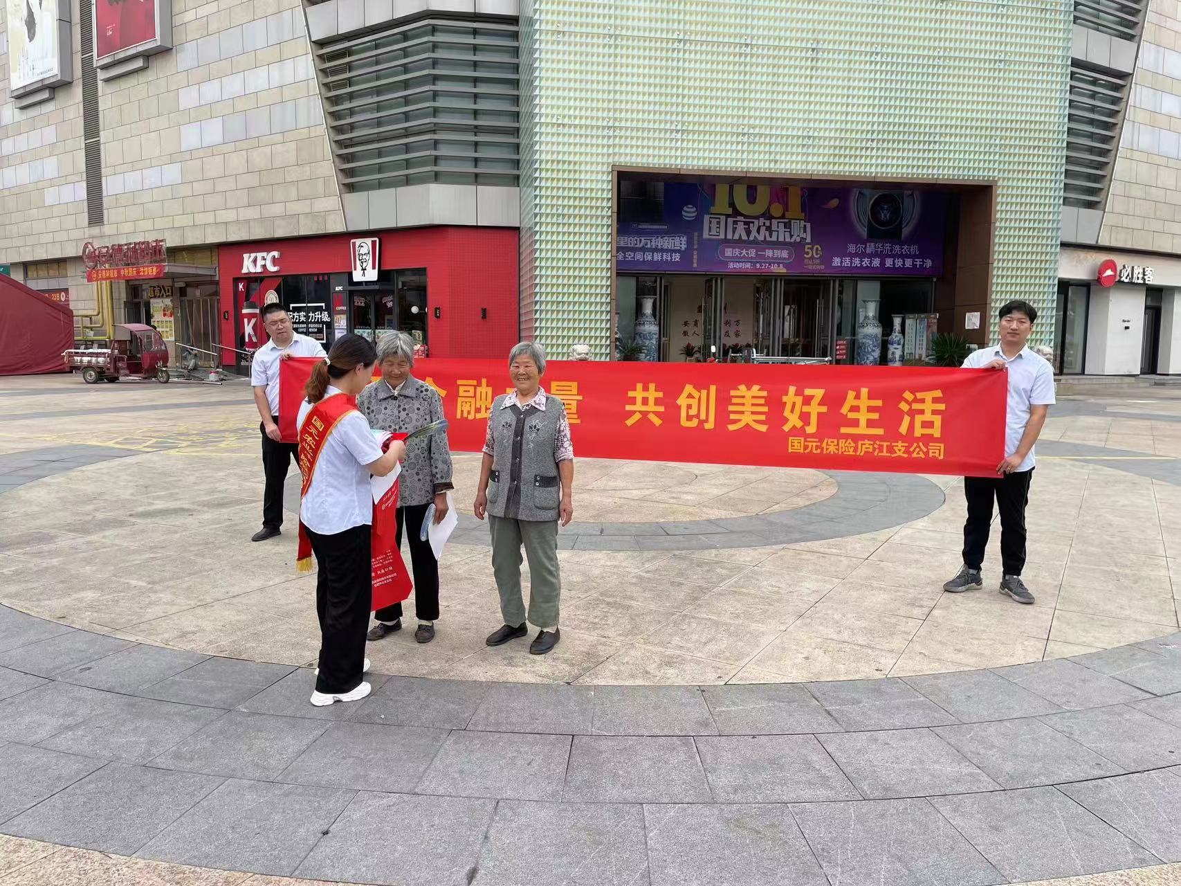 国元保险合肥中支开展金融消费权益保护宣传月活动
