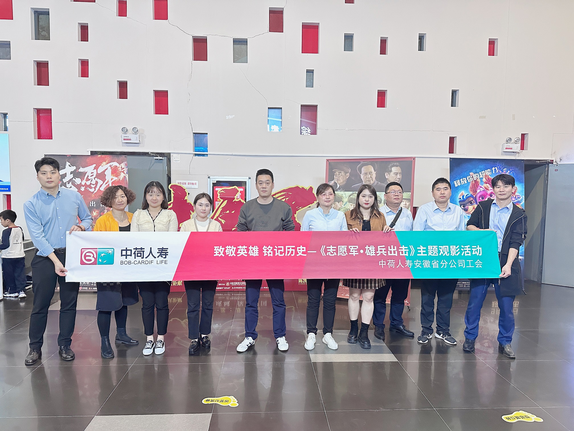 凝心铸魂强根基 团结奋进新征程 ——中荷人寿安徽省分公司巢湖支公司组织《志愿军·雄兵出击》 观影活动