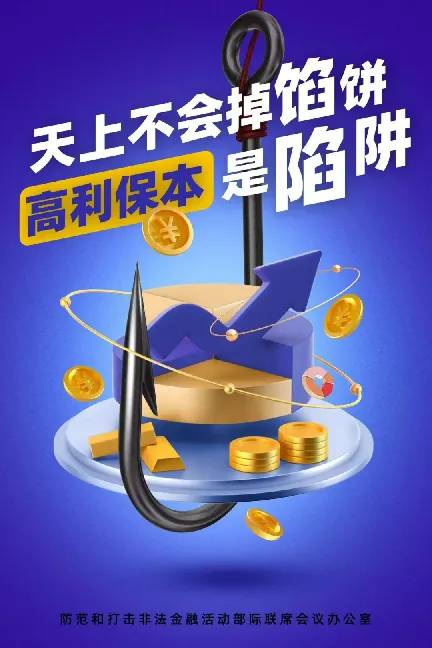富德生命人寿合肥中支：防范非法金融活动的指南请您查收！