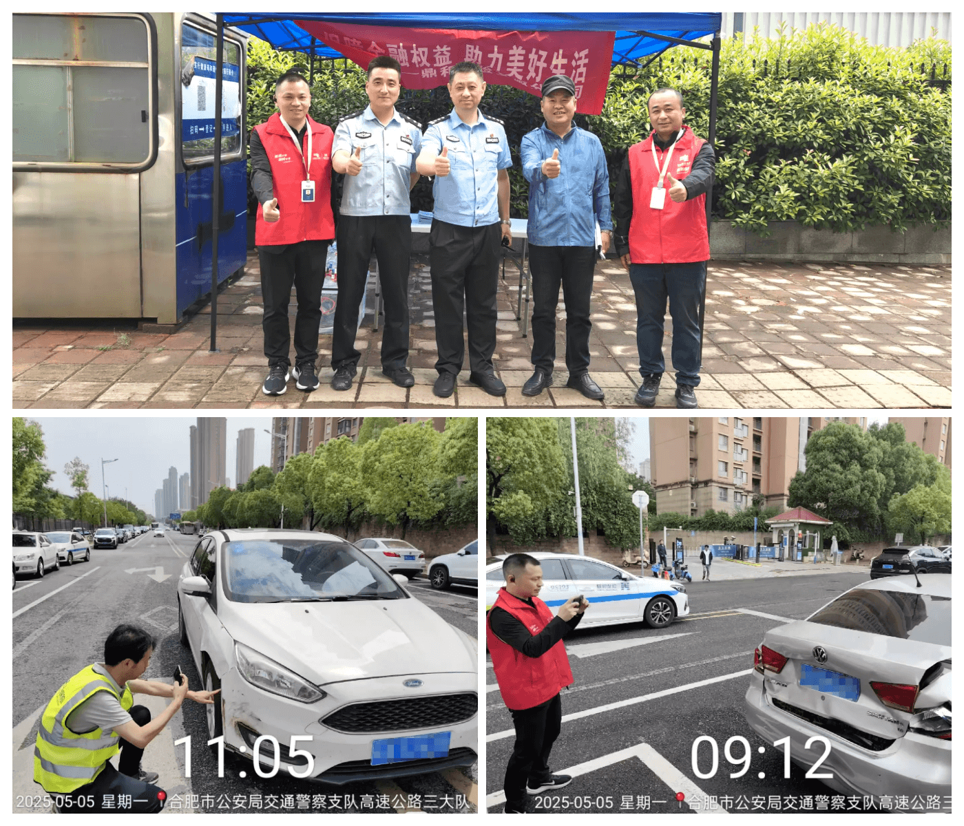 合肥市保险业积极开展2025年五一假期“高速护航”客户服务活动