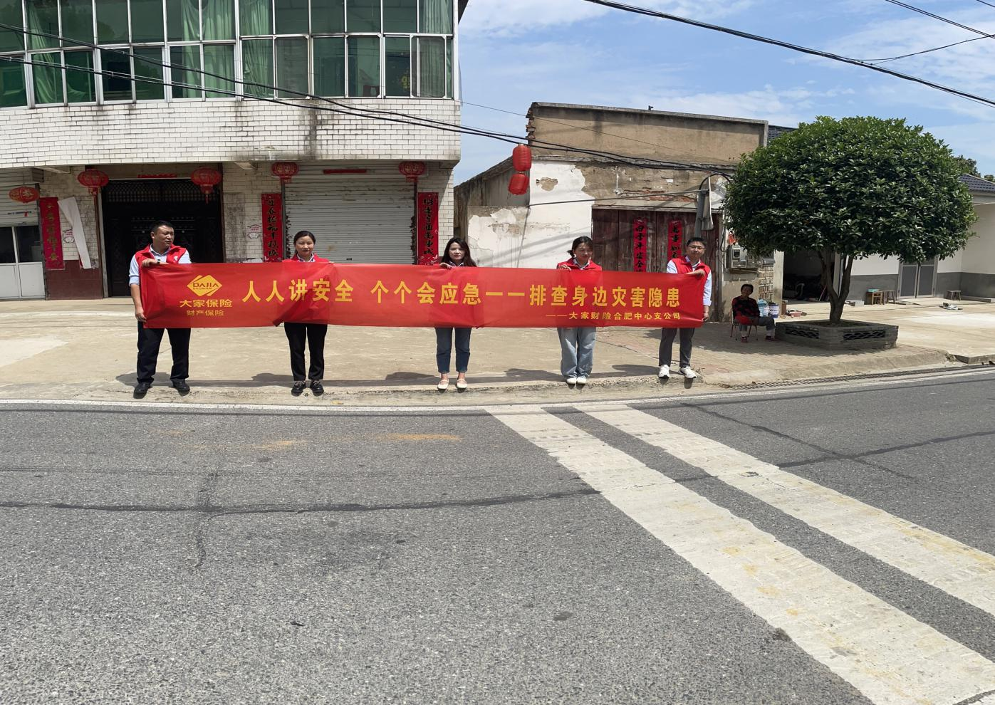 大家财险合肥中支组织开展防灾减灾户外集中宣传活动