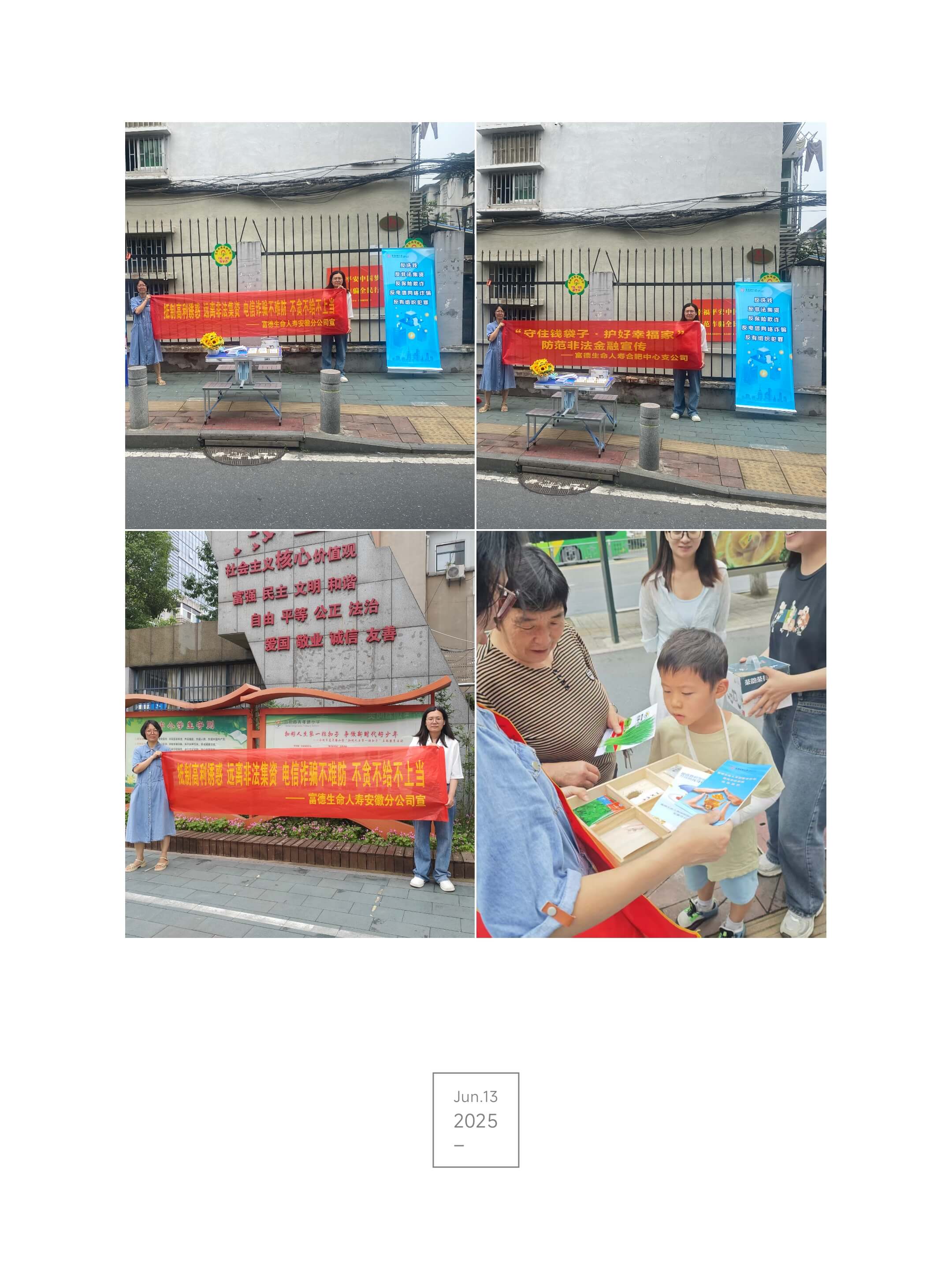 富德生命人寿合肥中支联合安徽分公司开展防范非法金融宣传活动