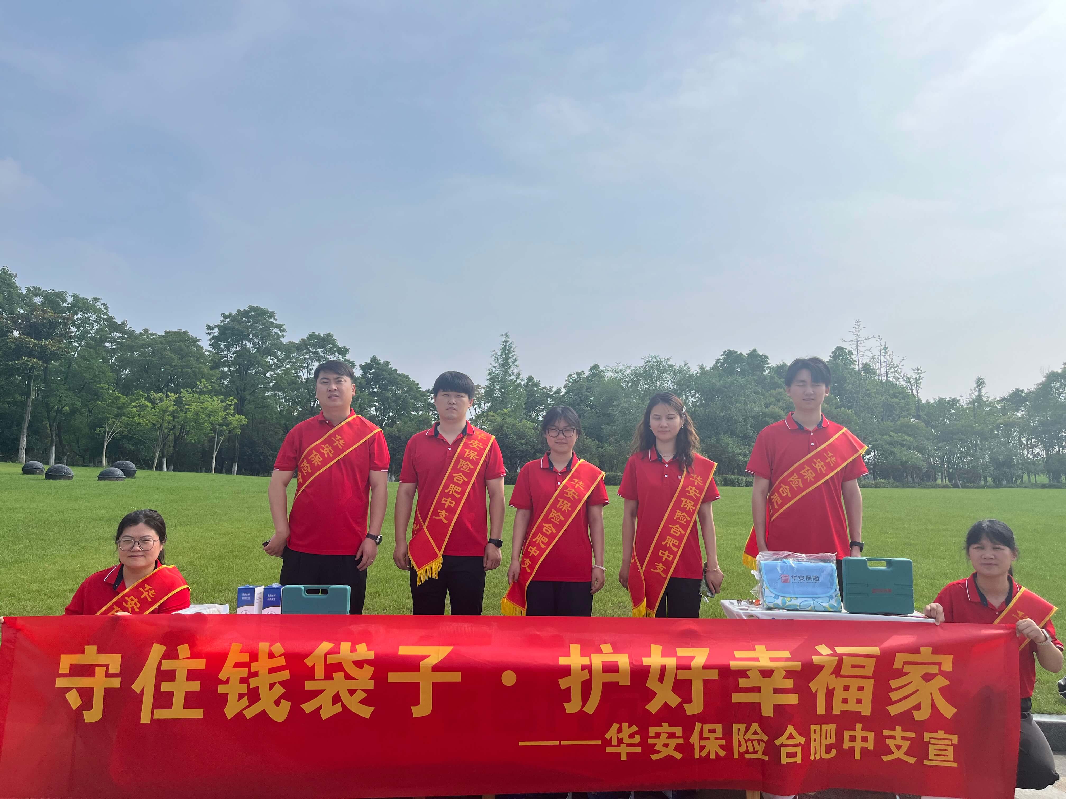 华安保险合肥中心支公司开展防范非法金融活动宣传
