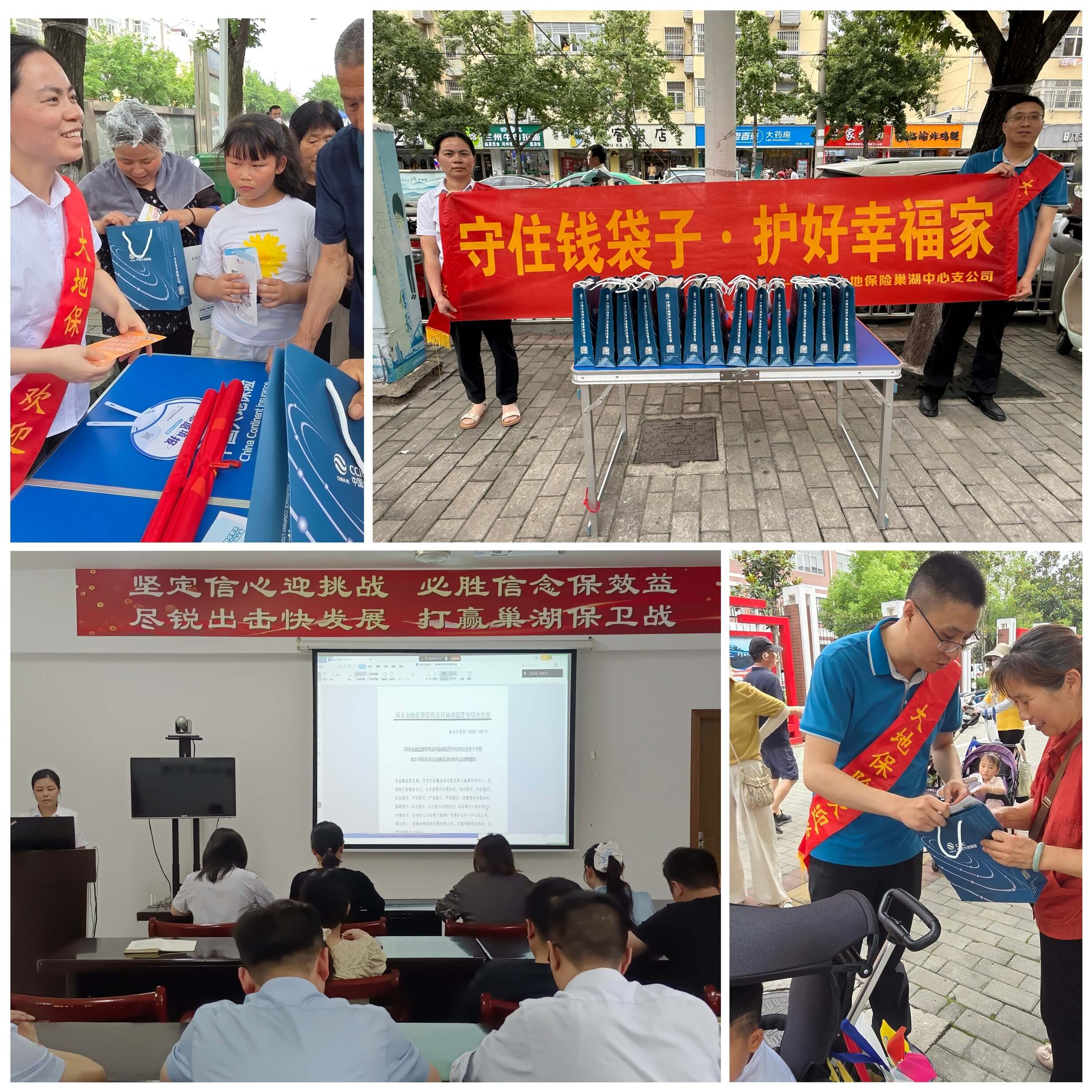 中国大地保险巢湖中心支公司开展2025年防范非法金融宣传月活动