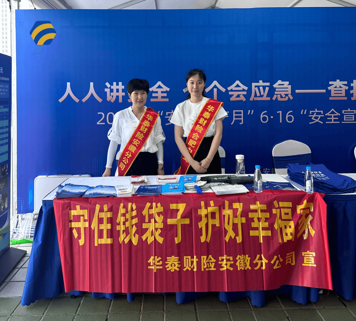 安全无小事，防范在平时 ——华泰财险开展安全生产月与防范非法集资宣传月活动