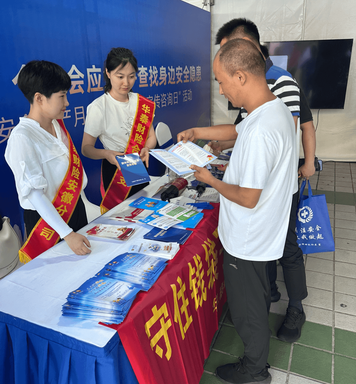 安全无小事，防范在平时 ——华泰财险开展安全生产月与防范非法集资宣传月活动