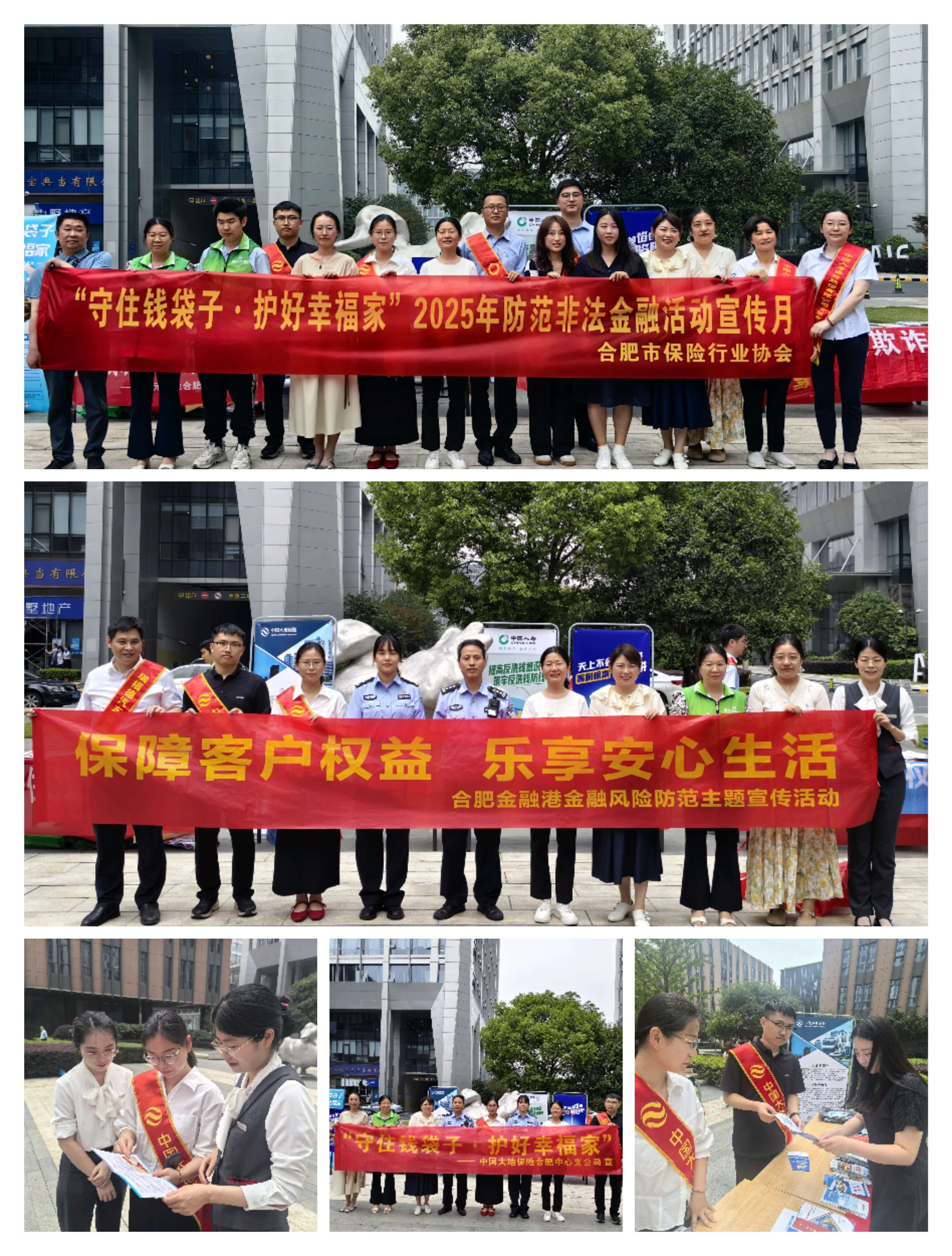 中国大地保险合肥中心支公司积极开展防范非法金融活动宣传
