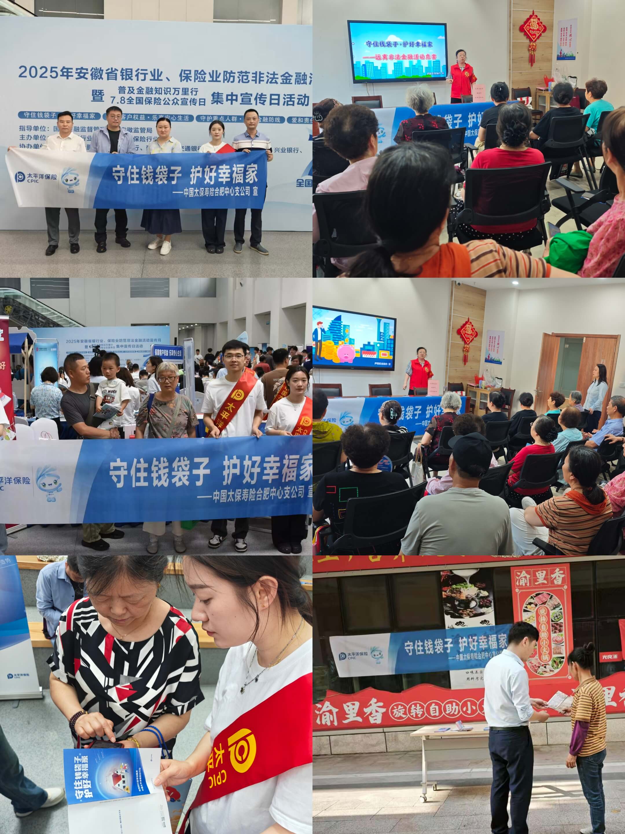 【防范非法金融活动宣传月】中国太保寿险合肥中心支公司开展“守住钱袋子·护好幸福家” 防范非法集资宣传活动