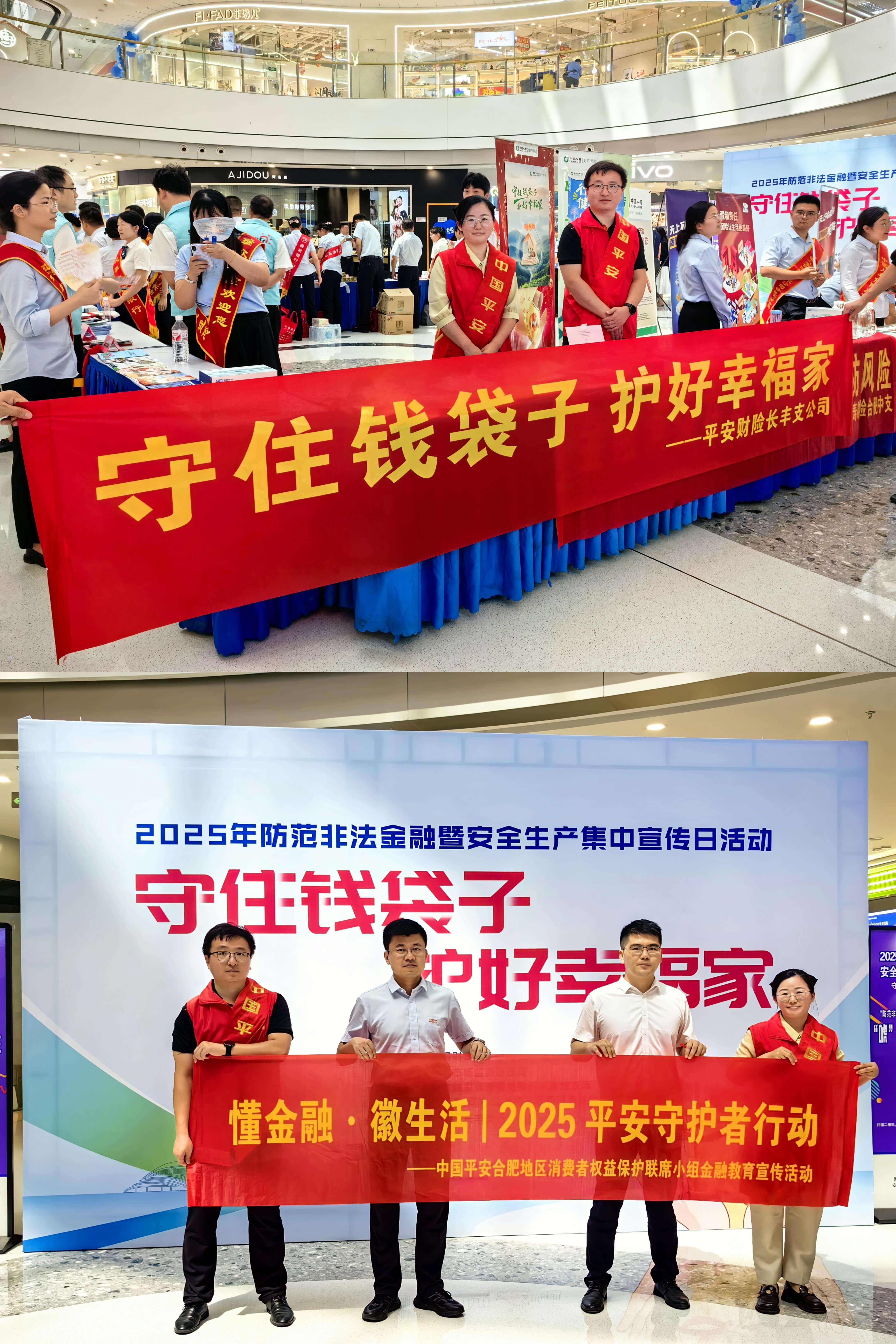 【防范非法金融活动宣传月】平安产险合肥中心支公司开展“守住钱袋子，护好幸福家”金融消费者权益保护教育集中宣传活动