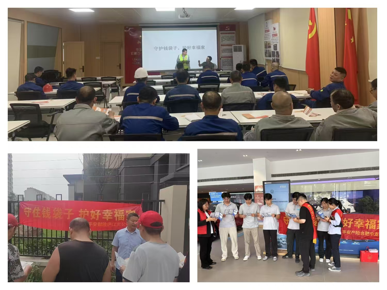 【防范非法金融活动宣传月】平安产险合肥中心支公司开展“守住钱袋子，护好幸福家”金融消费者权益保护教育集中宣传活动