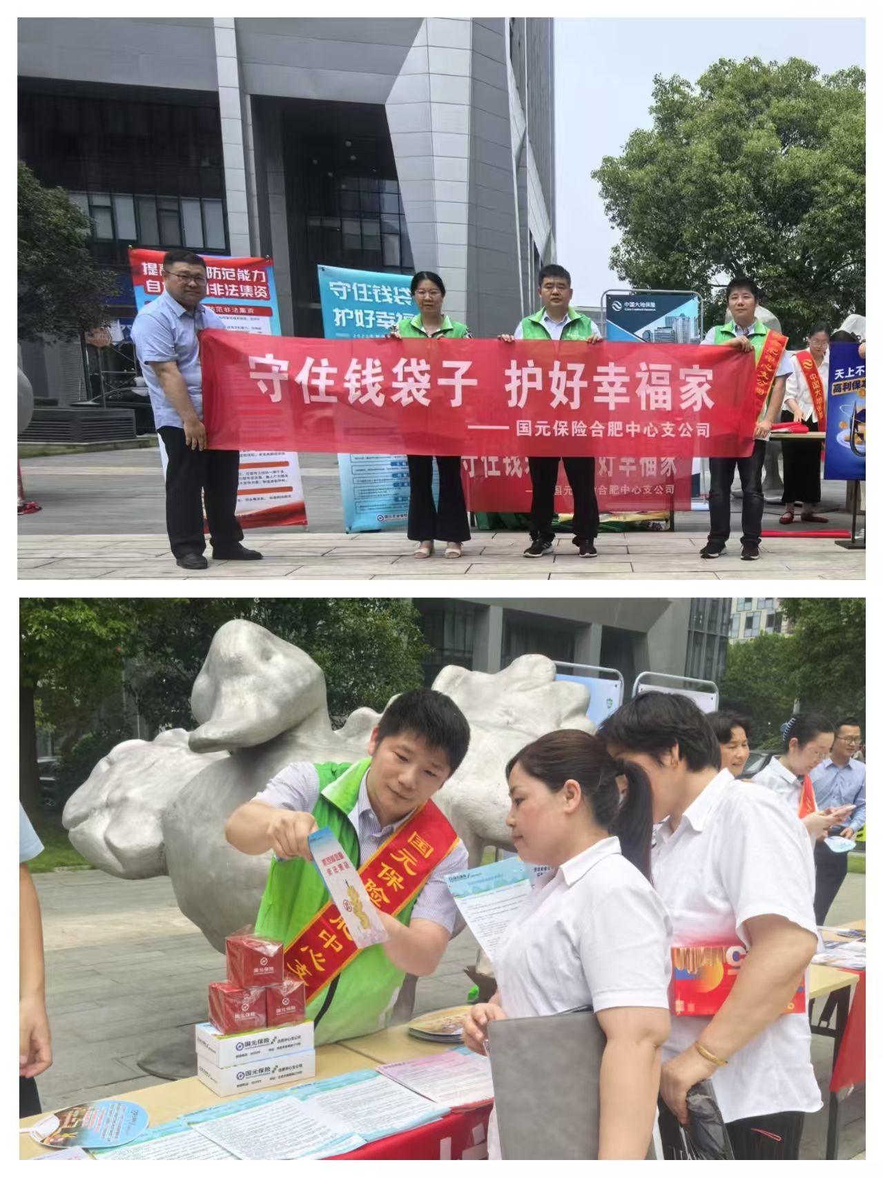 国元保险合肥中支开展防范非法金融活动系列宣教活动