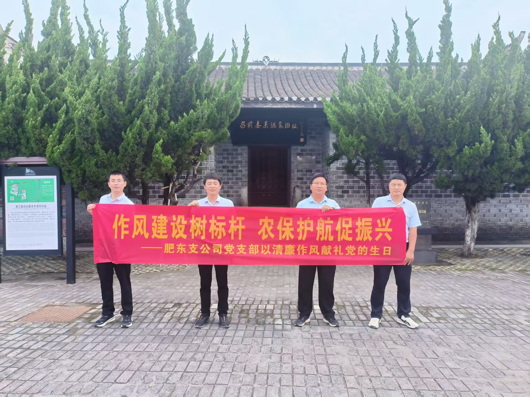 国元保险肥东支公司党支部开展“作风建设树标杆，农保护航促振兴” 主题党日活动