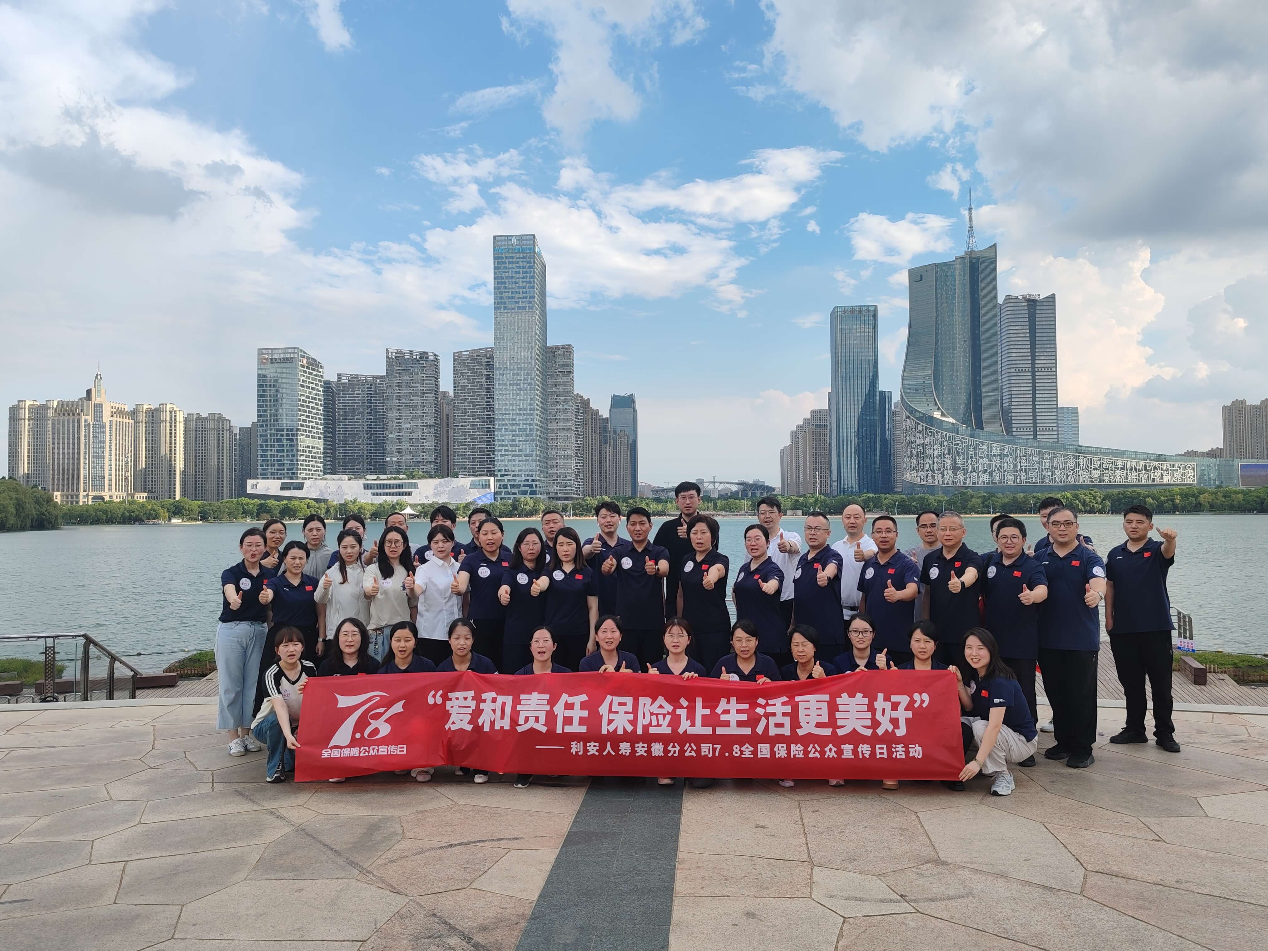 【7.8】利安人寿安徽分公司合肥本部开展“7.8全国保险公众宣传日”系列活动